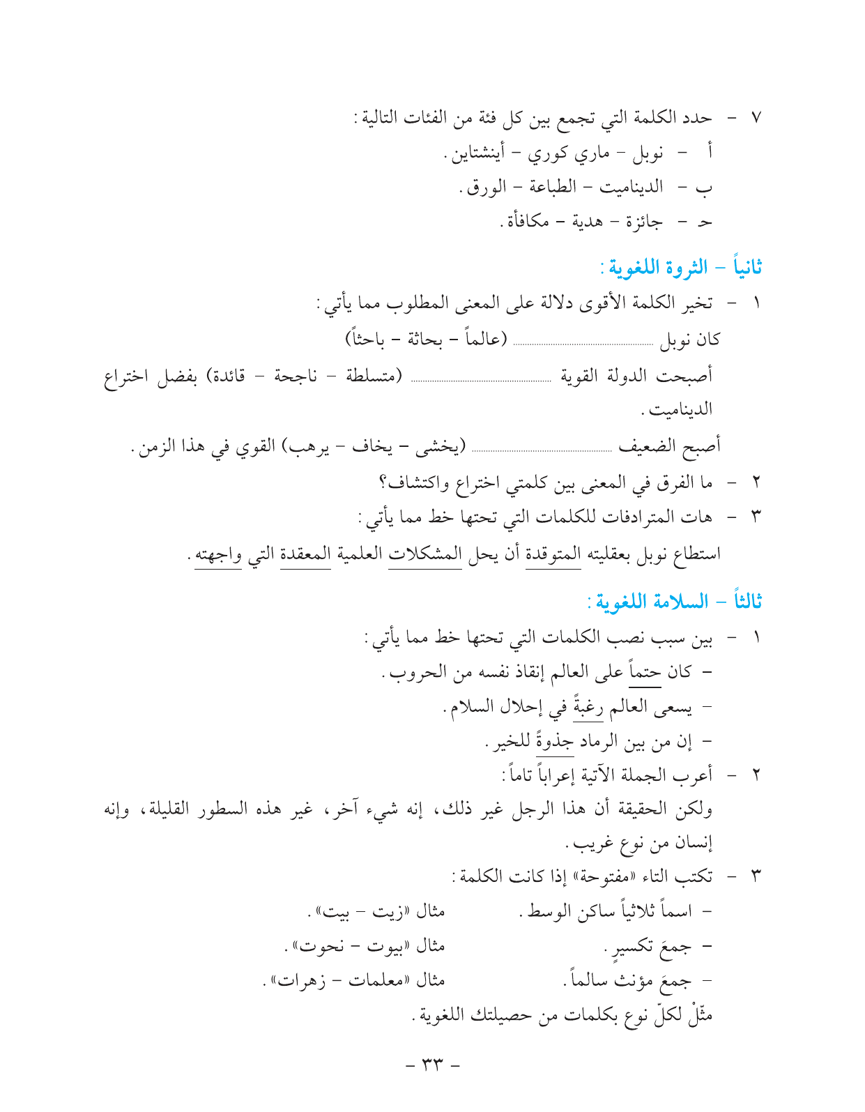 Kuwaiti Arabic Curriculum — Grade 11, Term 1 (لغتي العربية), page 38 — original page scan
