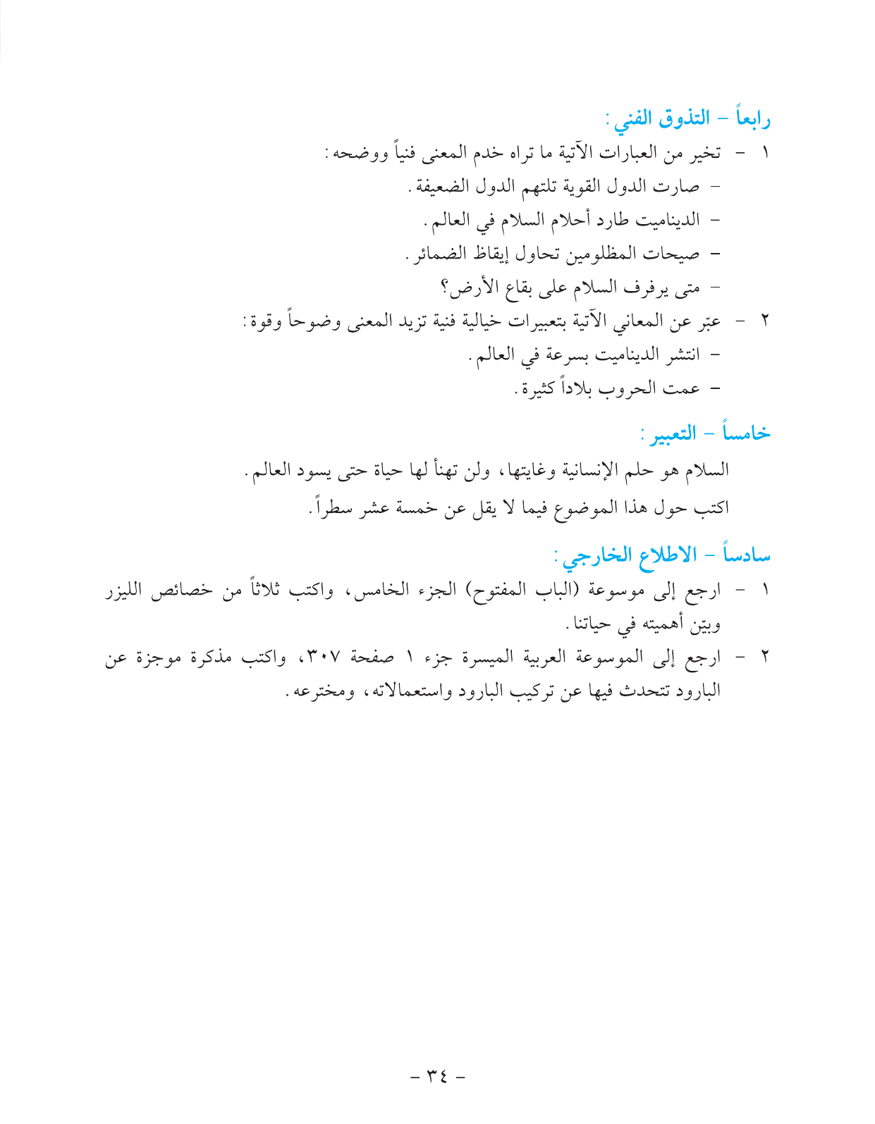Kuwaiti Arabic Curriculum — Grade 11, Term 1 (لغتي العربية), page 39 — original page scan