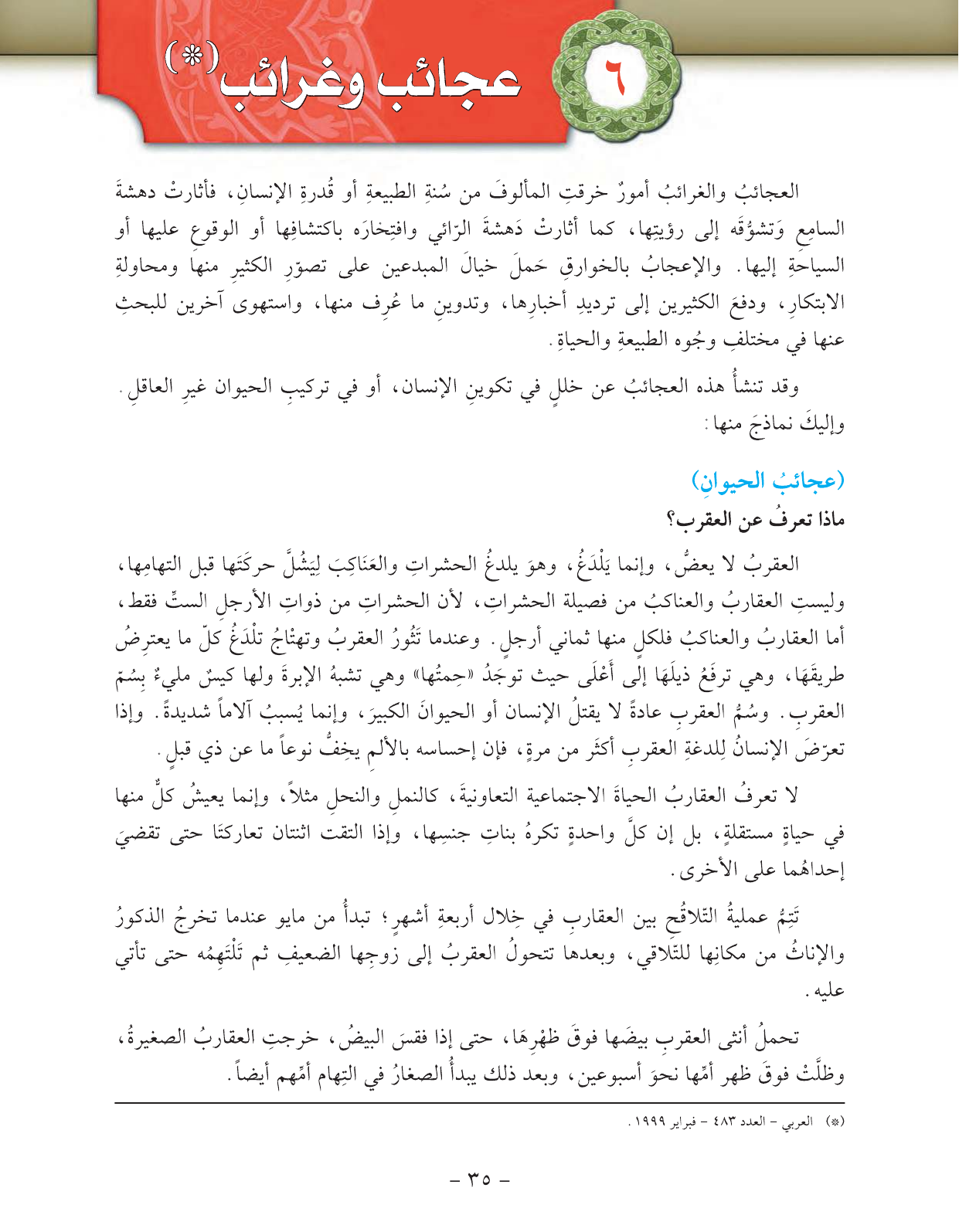 Kuwaiti Arabic Curriculum — Grade 11, Term 1 (لغتي العربية), page 40 — original page scan
