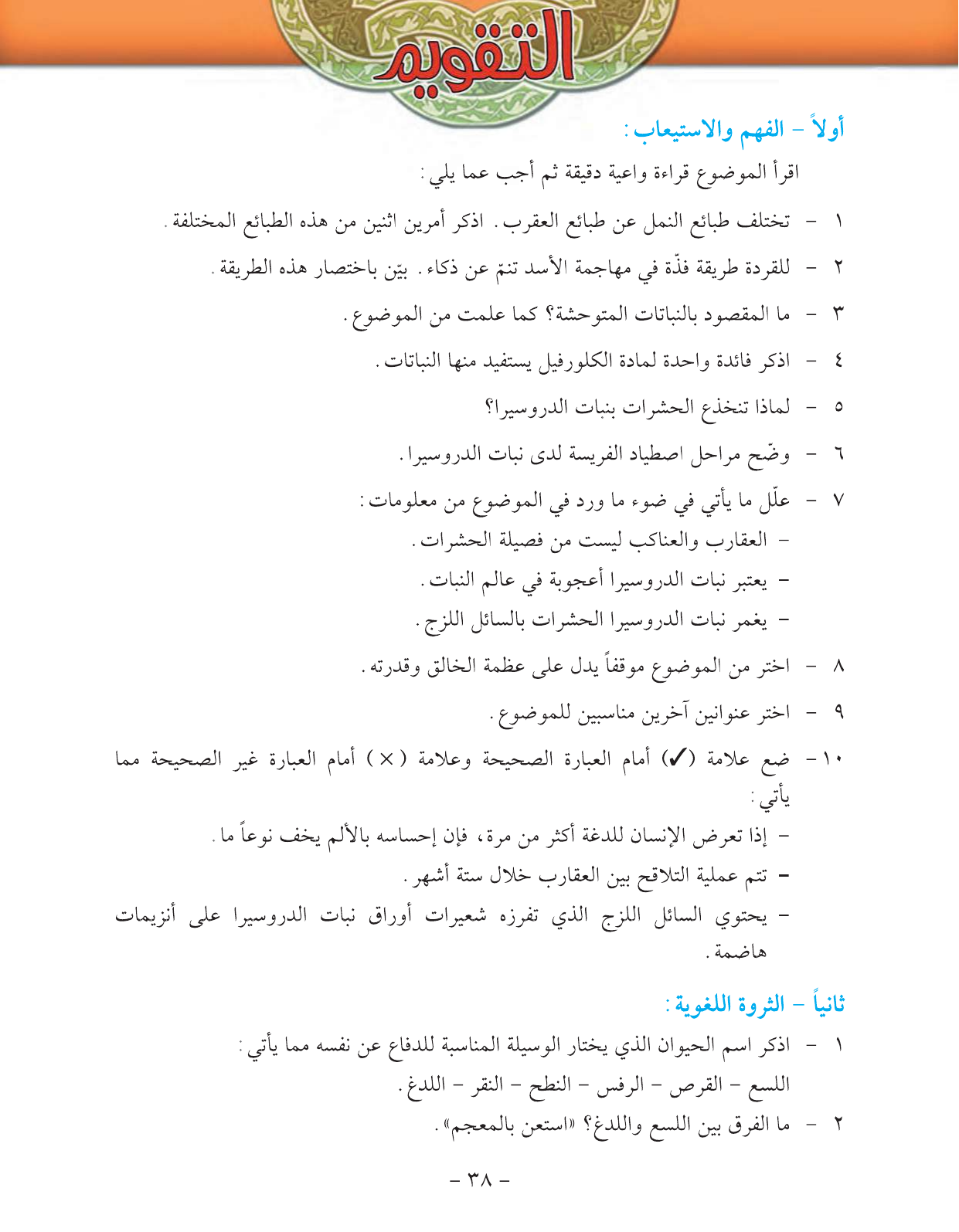 Kuwaiti Arabic Curriculum — Grade 11, Term 1 (لغتي العربية), page 43 — original page scan