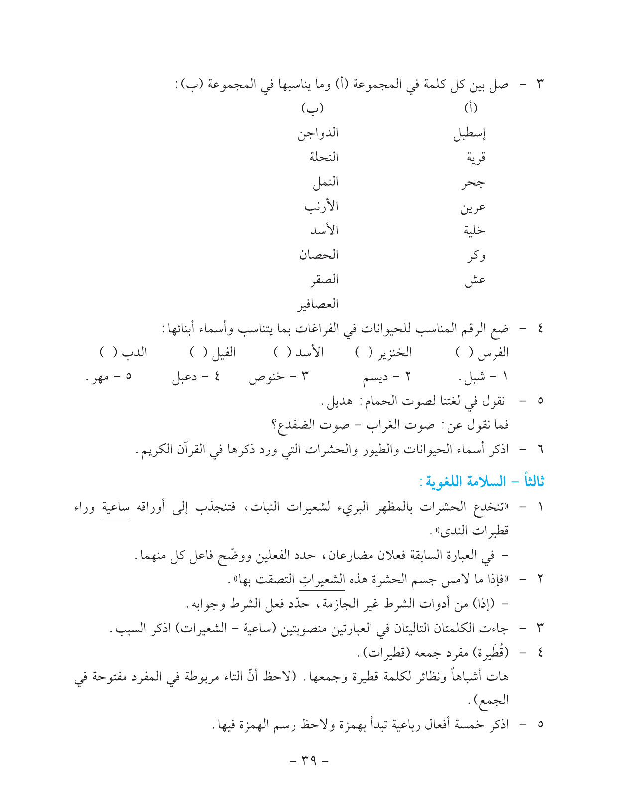 Kuwaiti Arabic Curriculum — Grade 11, Term 1 (لغتي العربية), page 44 — original page scan