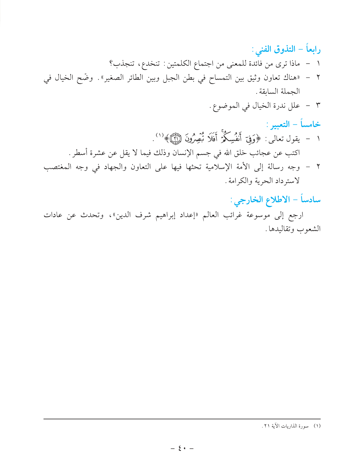 Kuwaiti Arabic Curriculum — Grade 11, Term 1 (لغتي العربية), page 45 — original page scan