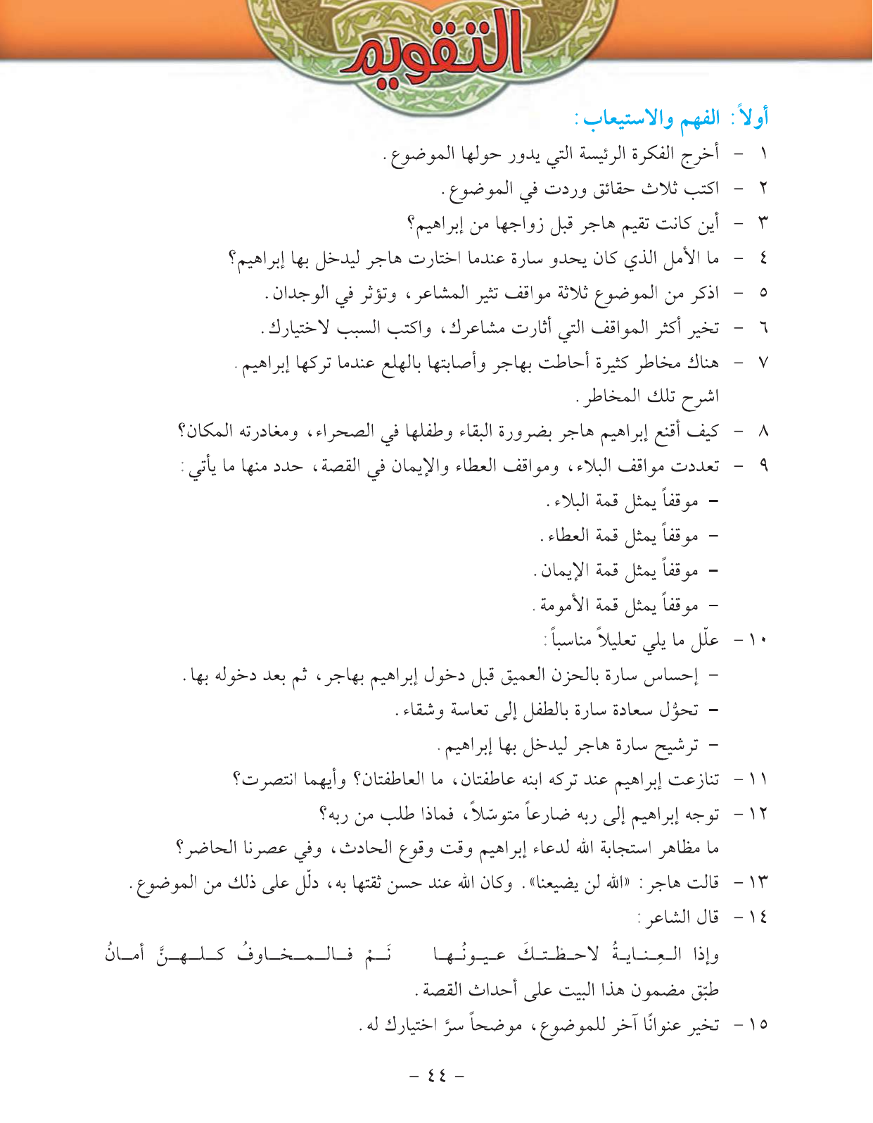 Kuwaiti Arabic Curriculum — Grade 11, Term 1 (لغتي العربية), page 49 — original page scan