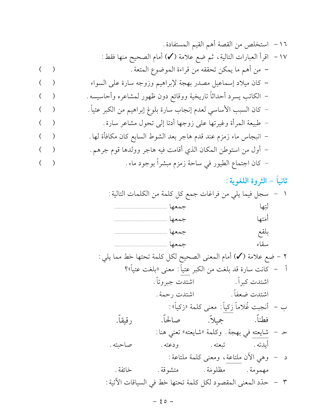 Kuwaiti Arabic Curriculum — Grade 11, Term 1 (لغتي العربية), page 50 — original page scan