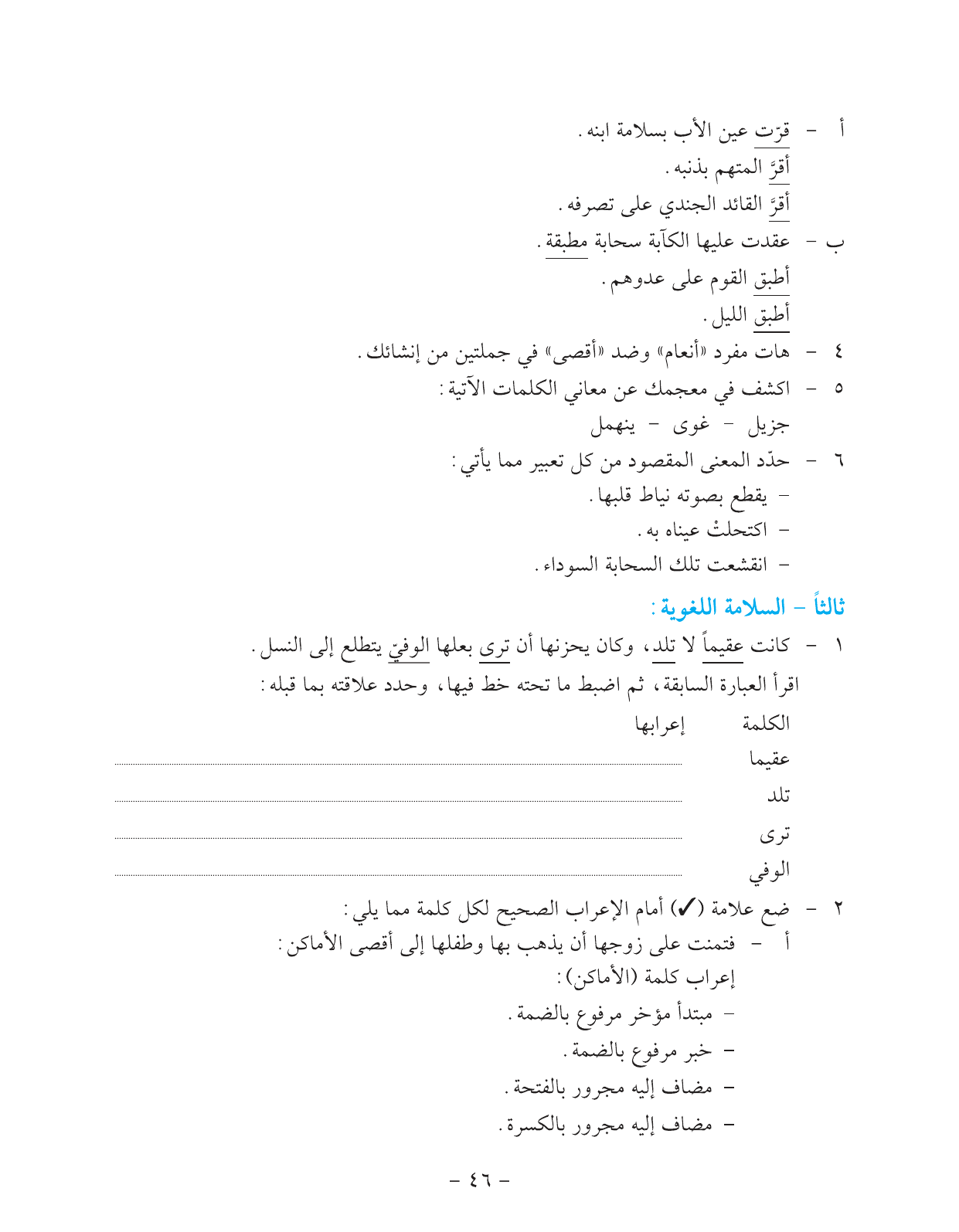 Kuwaiti Arabic Curriculum — Grade 11, Term 1 (لغتي العربية), page 51 — original page scan