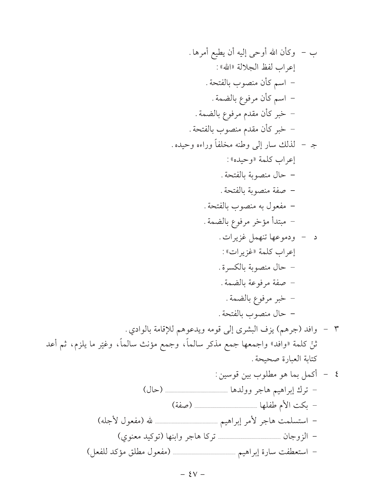 Kuwaiti Arabic Curriculum — Grade 11, Term 1 (لغتي العربية), page 52 — original page scan