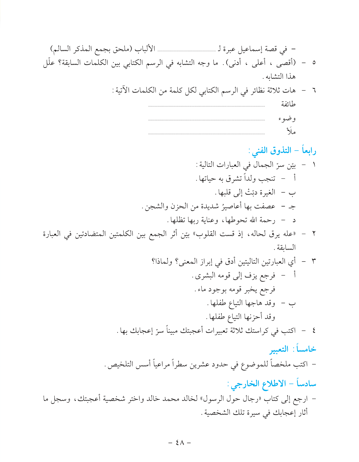 Kuwaiti Arabic Curriculum — Grade 11, Term 1 (لغتي العربية), page 53 — original page scan