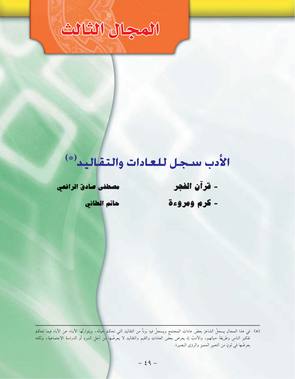 Kuwaiti Arabic Curriculum — Grade 11, Term 1 (لغتي العربية), page 54 — original page scan