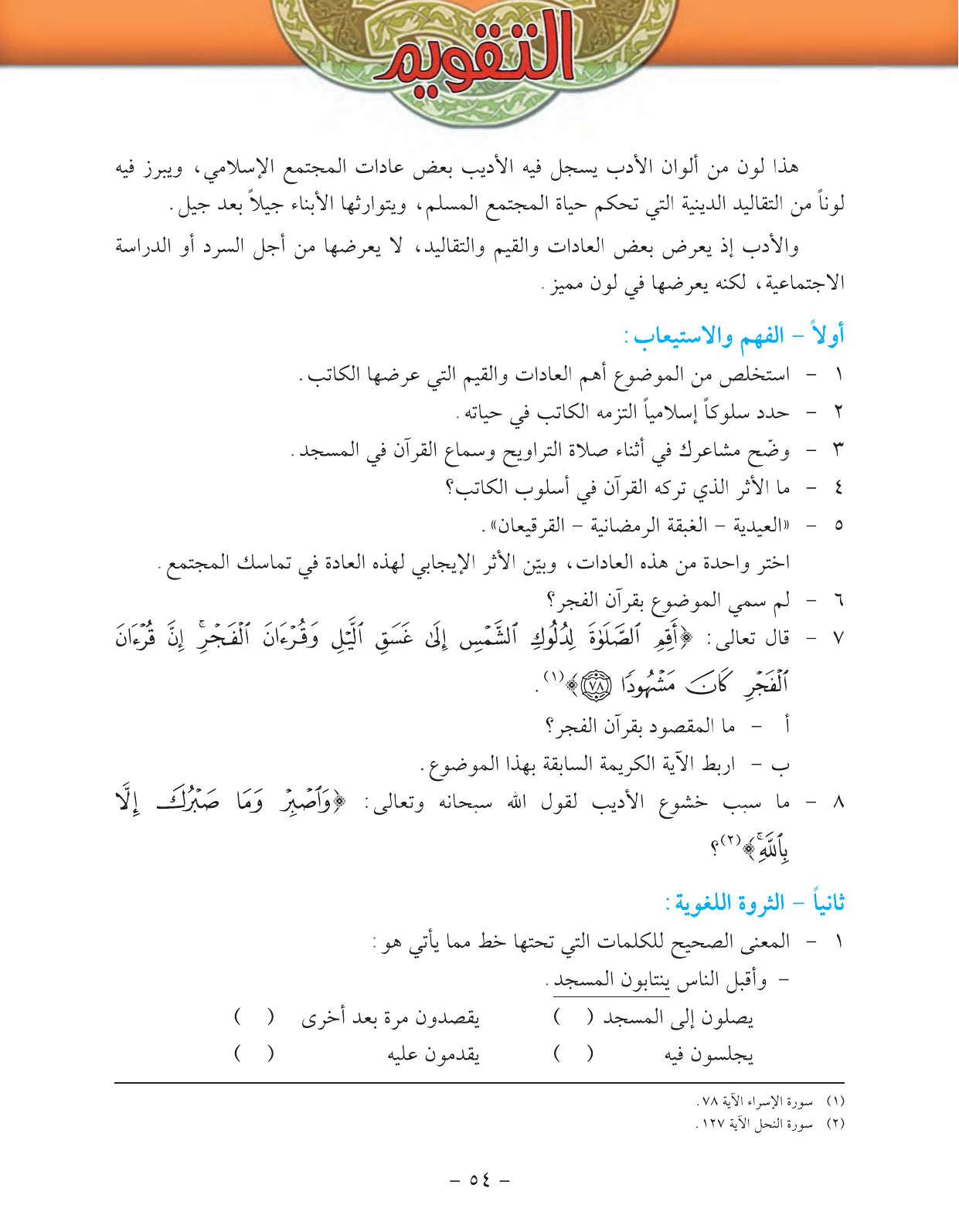 Kuwaiti Arabic Curriculum — Grade 11, Term 1 (لغتي العربية), page 59 — original page scan