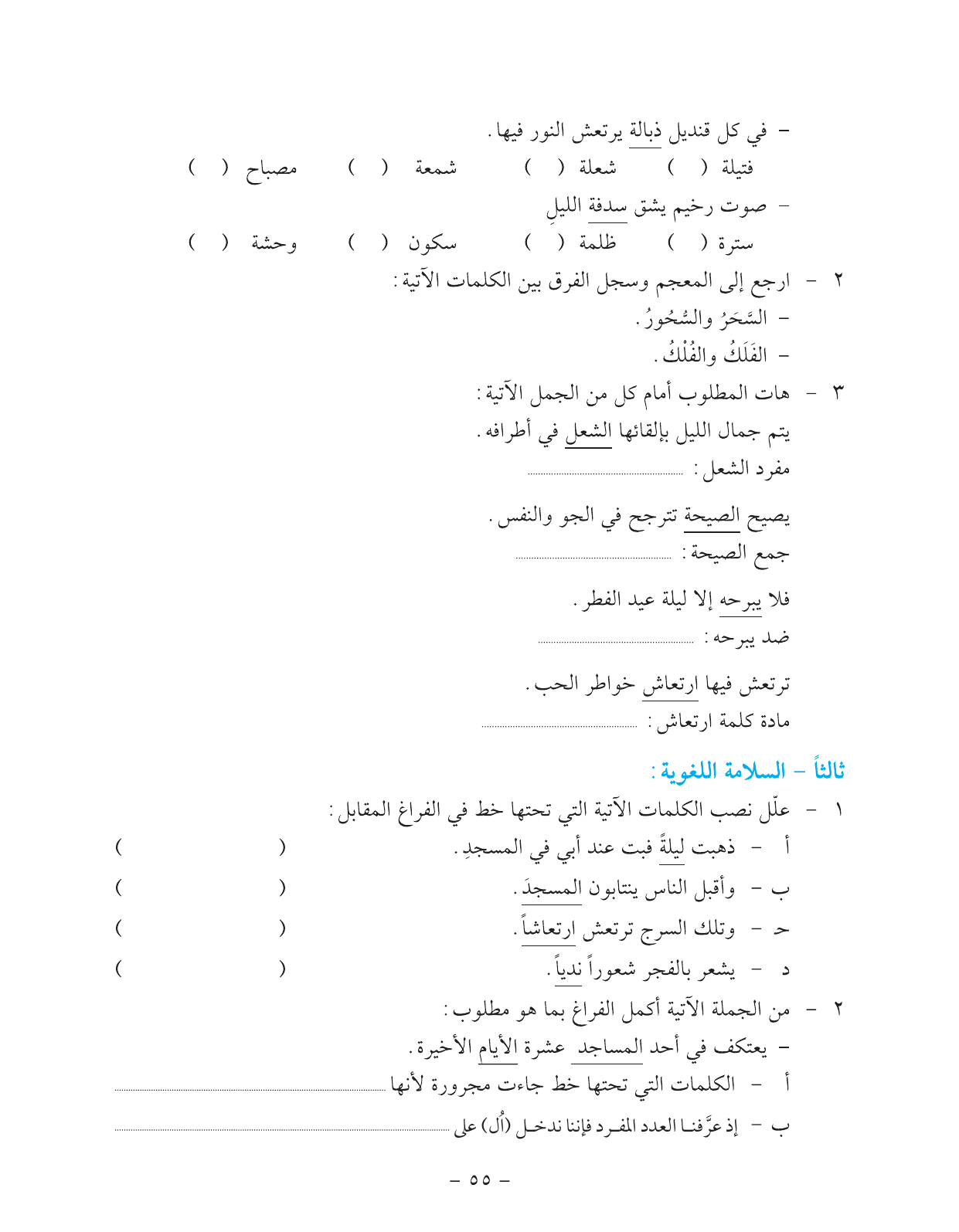 Kuwaiti Arabic Curriculum — Grade 11, Term 1 (لغتي العربية), page 60 — original page scan