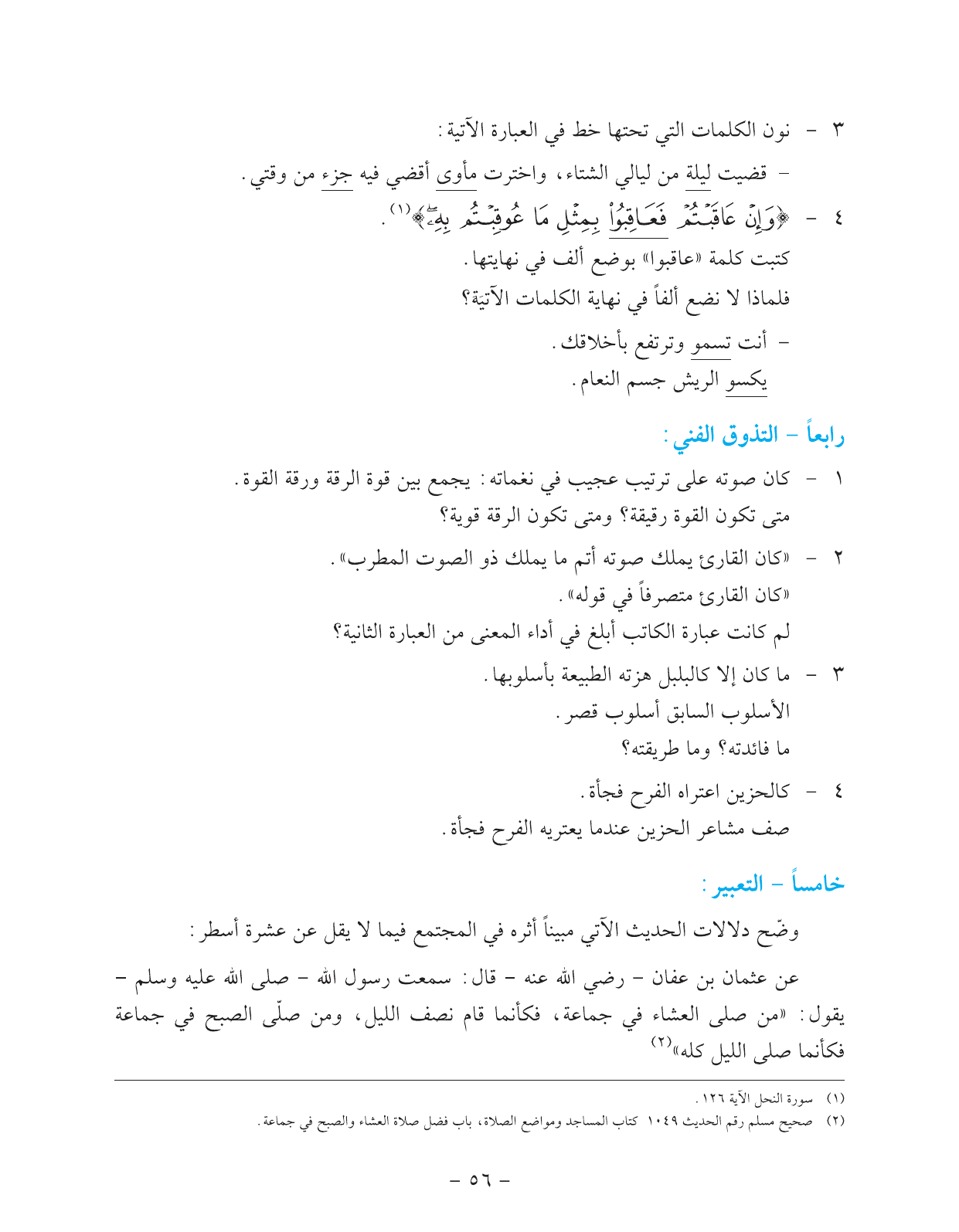 Kuwaiti Arabic Curriculum — Grade 11, Term 1 (لغتي العربية), page 61 — original page scan