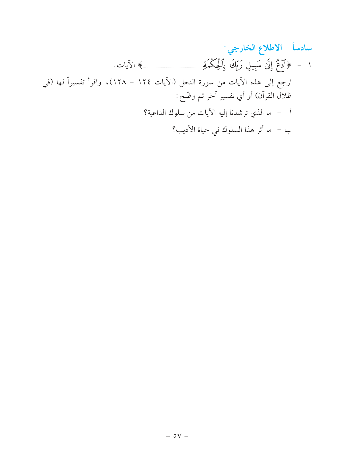 Kuwaiti Arabic Curriculum — Grade 11, Term 1 (لغتي العربية), page 62 — original page scan