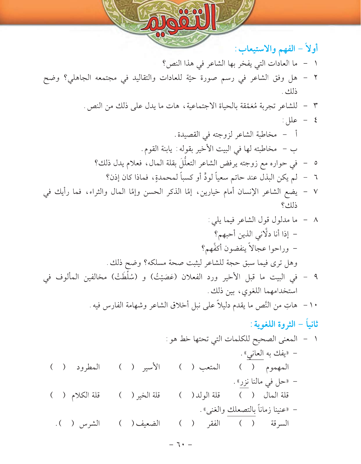 Kuwaiti Arabic Curriculum — Grade 11, Term 1 (لغتي العربية), page 65 — original page scan