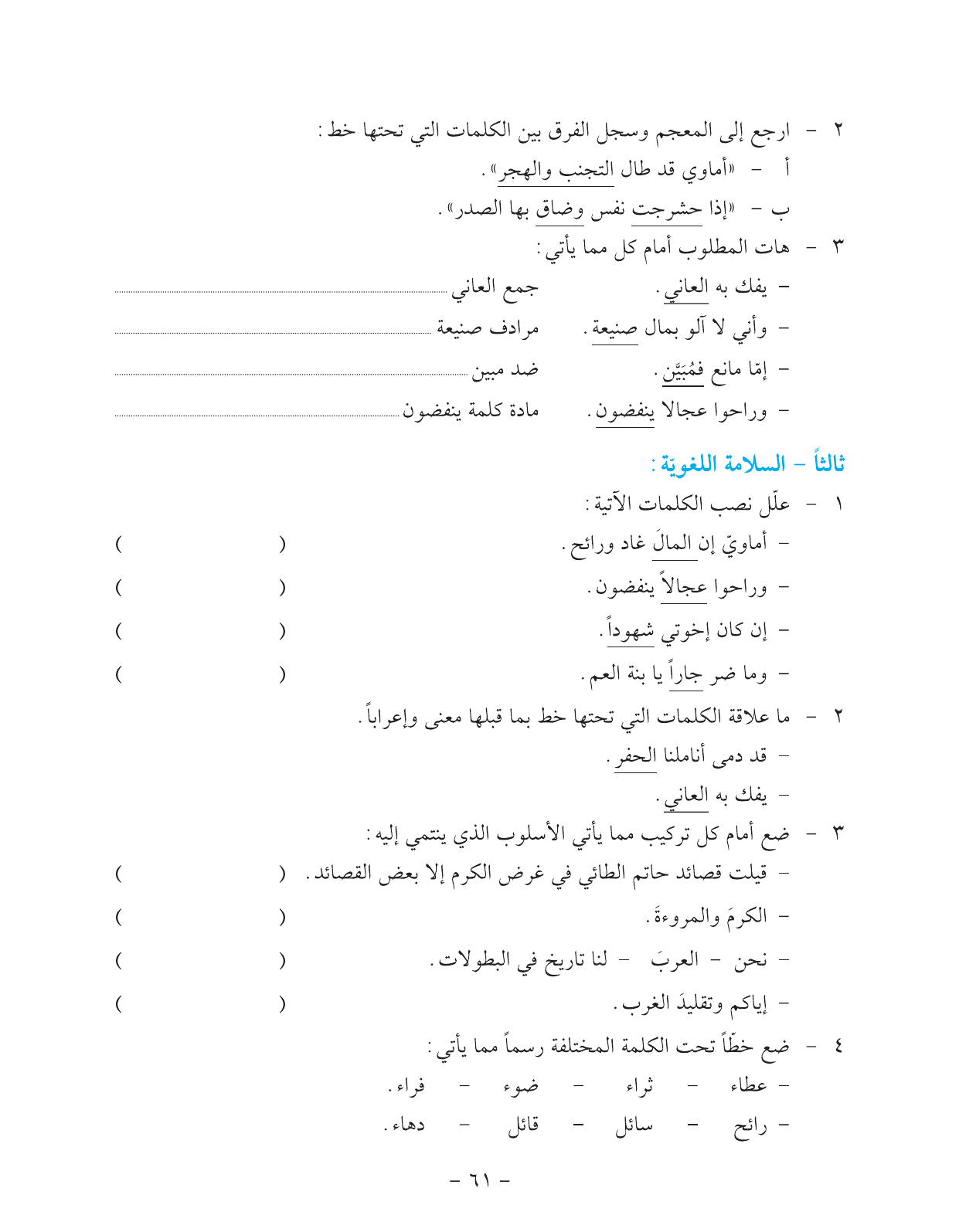 Kuwaiti Arabic Curriculum — Grade 11, Term 1 (لغتي العربية), page 66 — original page scan