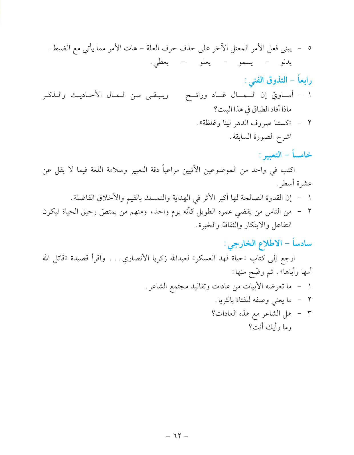 Kuwaiti Arabic Curriculum — Grade 11, Term 1 (لغتي العربية), page 67 — original page scan