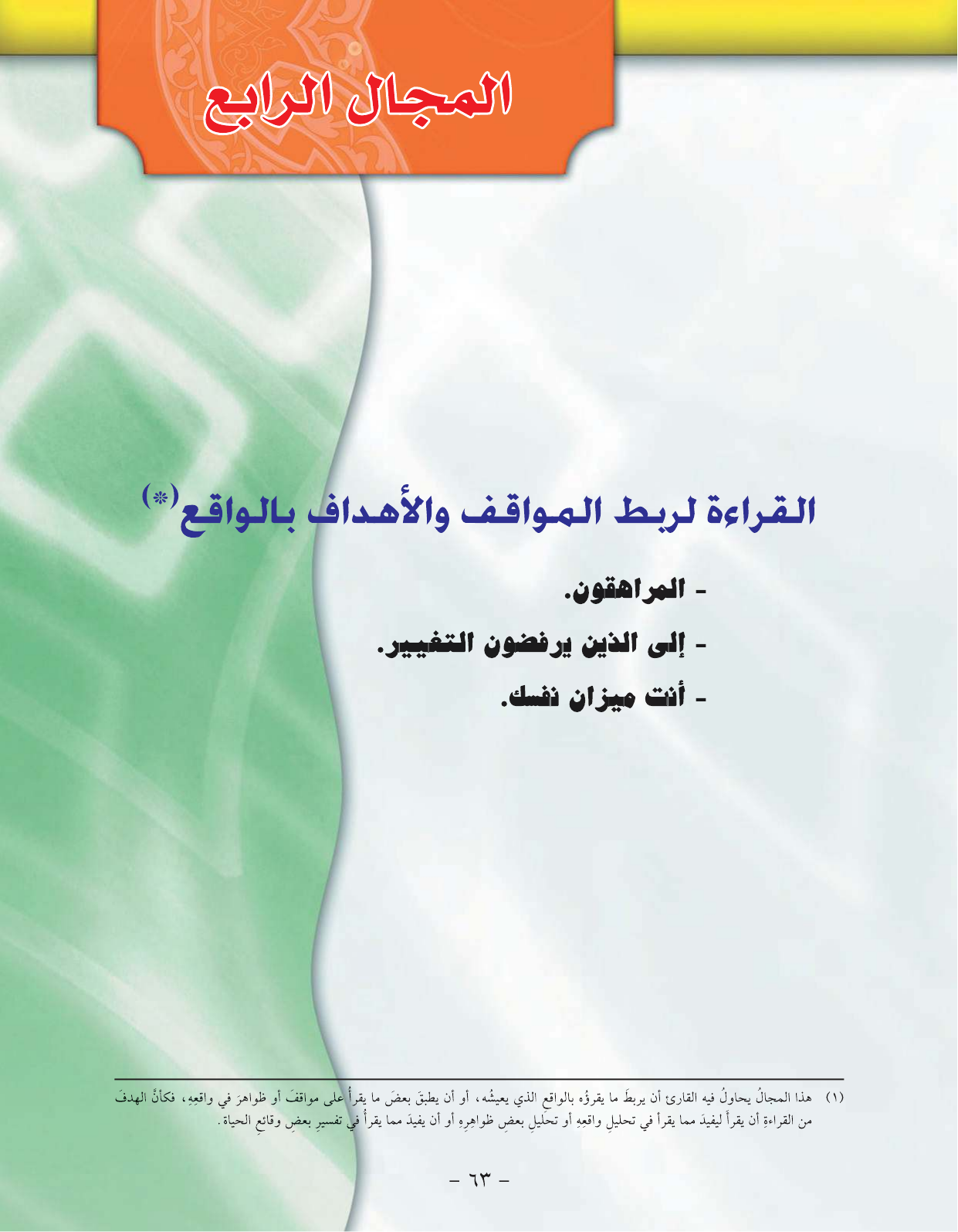 Kuwaiti Arabic Curriculum — Grade 11, Term 1 (لغتي العربية), page 68 — original page scan