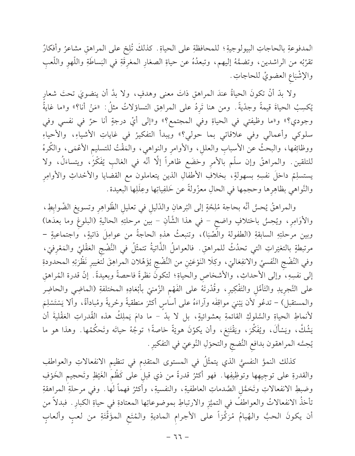 Kuwaiti Arabic Curriculum — Grade 11, Term 1 (لغتي العربية), page 71 — original page scan