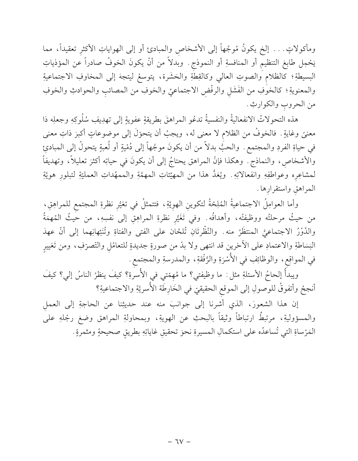 Kuwaiti Arabic Curriculum — Grade 11, Term 1 (لغتي العربية), page 72 — original page scan