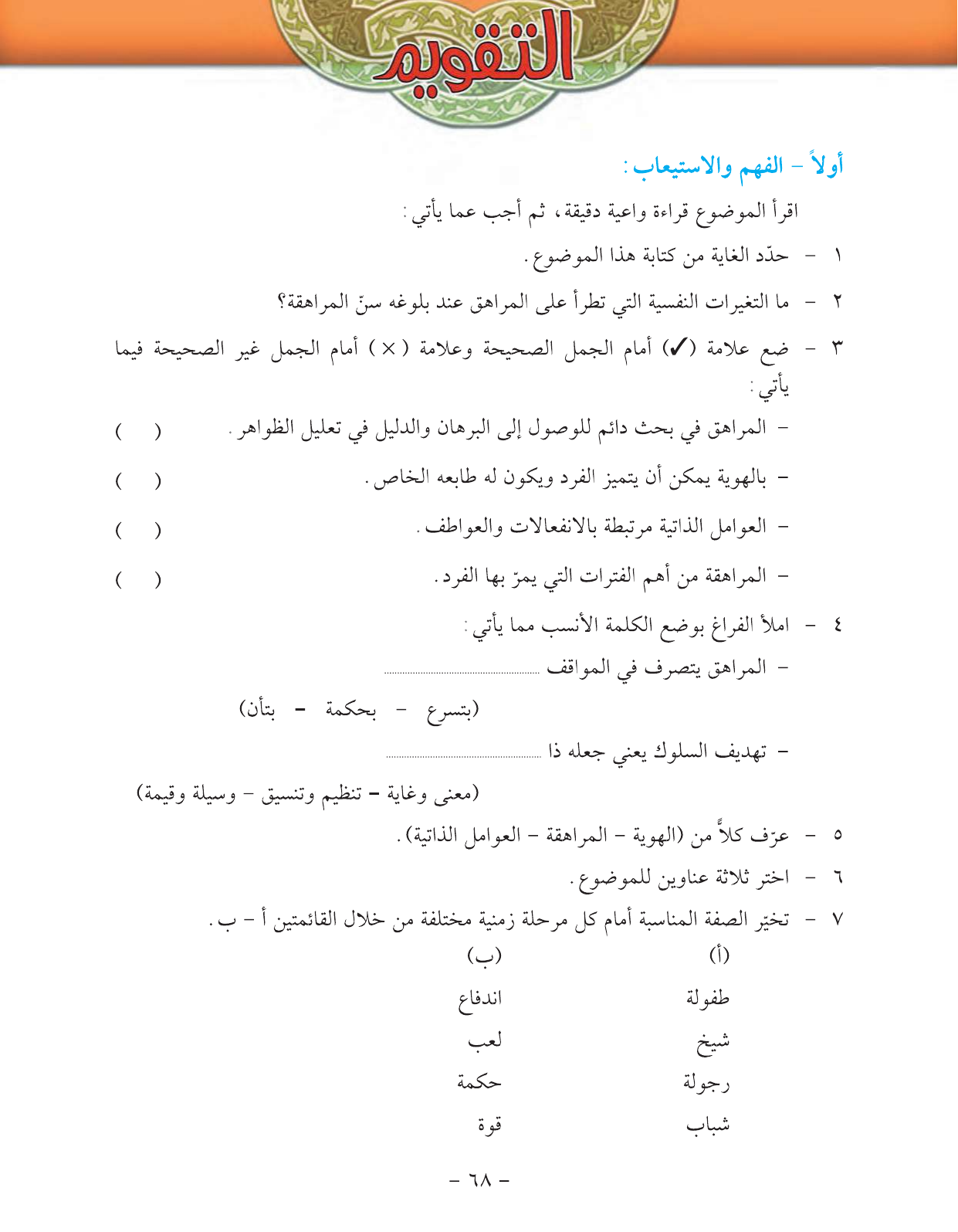Kuwaiti Arabic Curriculum — Grade 11, Term 1 (لغتي العربية), page 73 — original page scan
