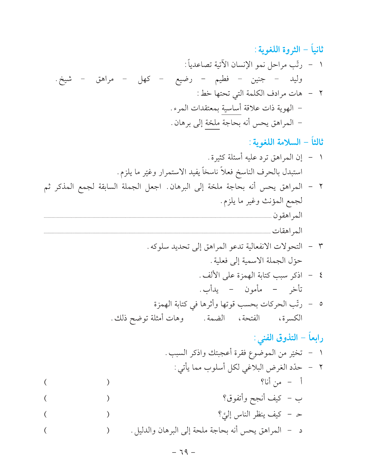 Kuwaiti Arabic Curriculum — Grade 11, Term 1 (لغتي العربية), page 74 — original page scan