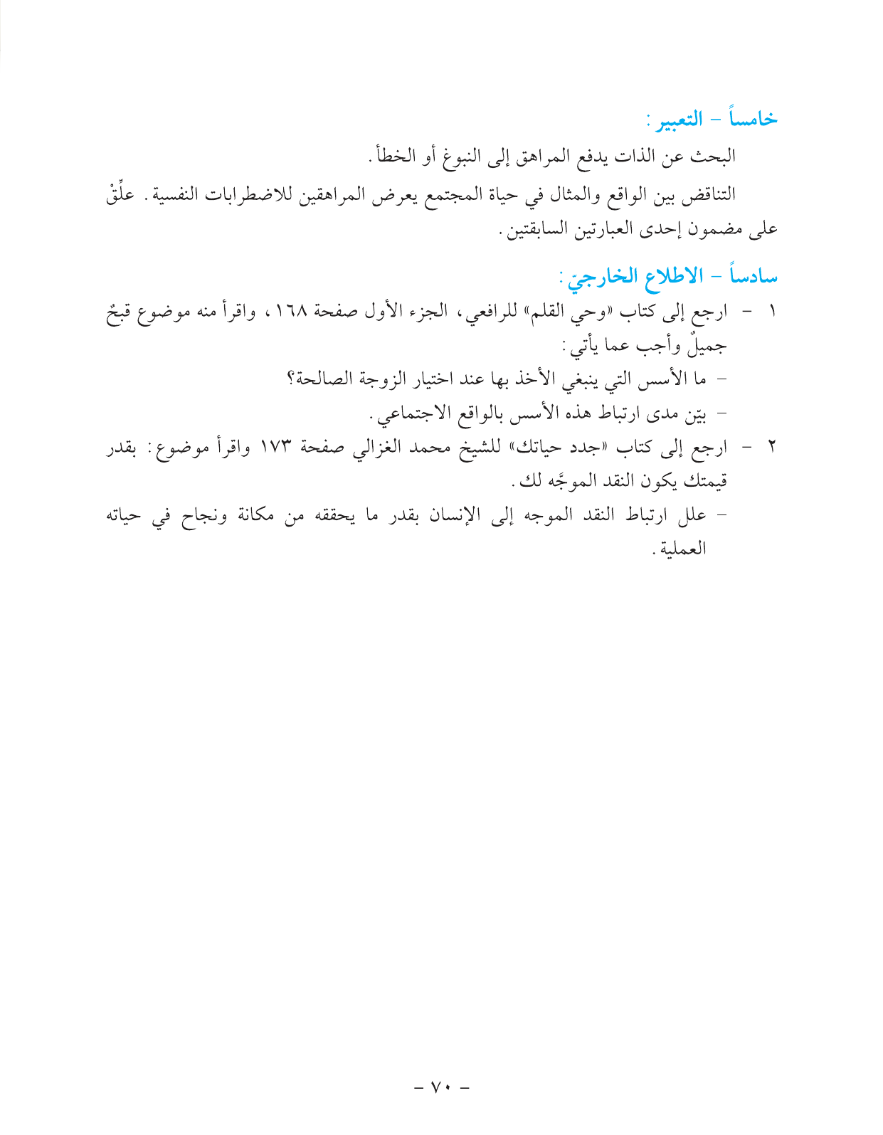 Kuwaiti Arabic Curriculum — Grade 11, Term 1 (لغتي العربية), page 75 — original page scan