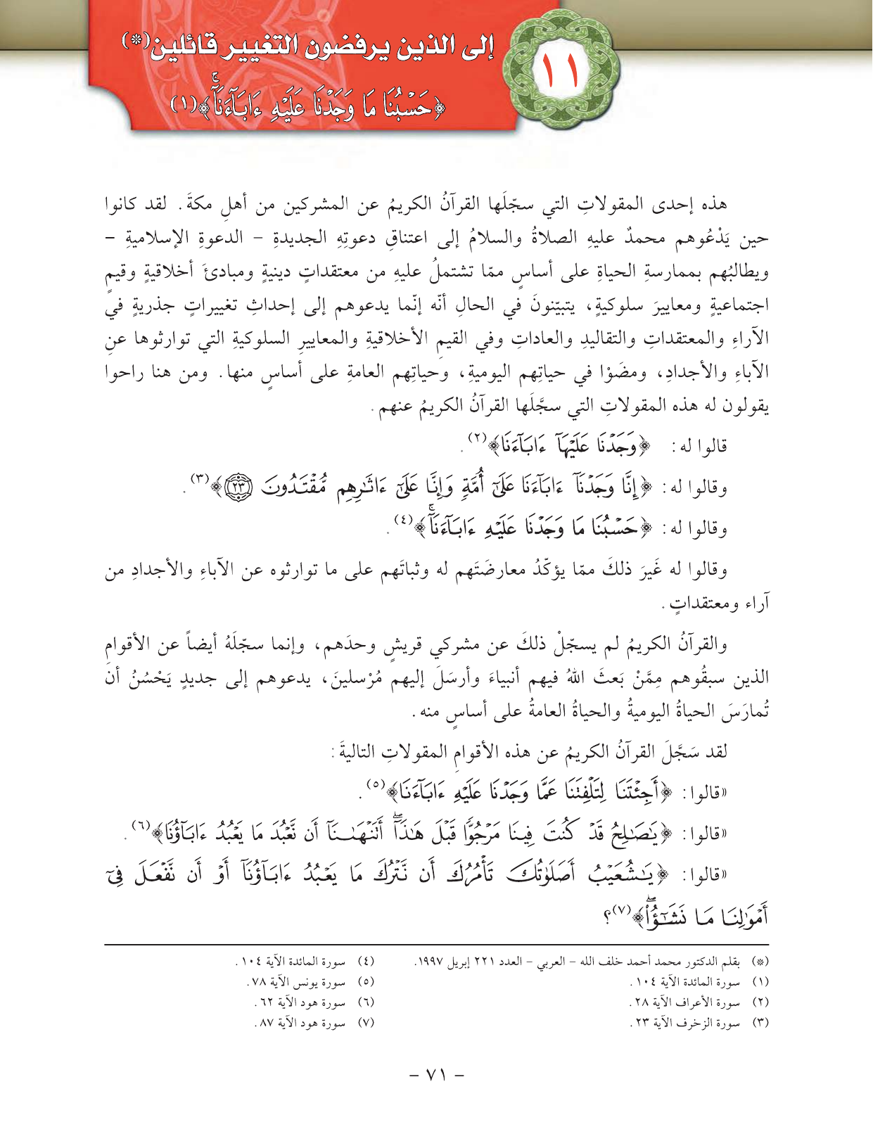 Kuwaiti Arabic Curriculum — Grade 11, Term 1 (لغتي العربية), page 76 — original page scan