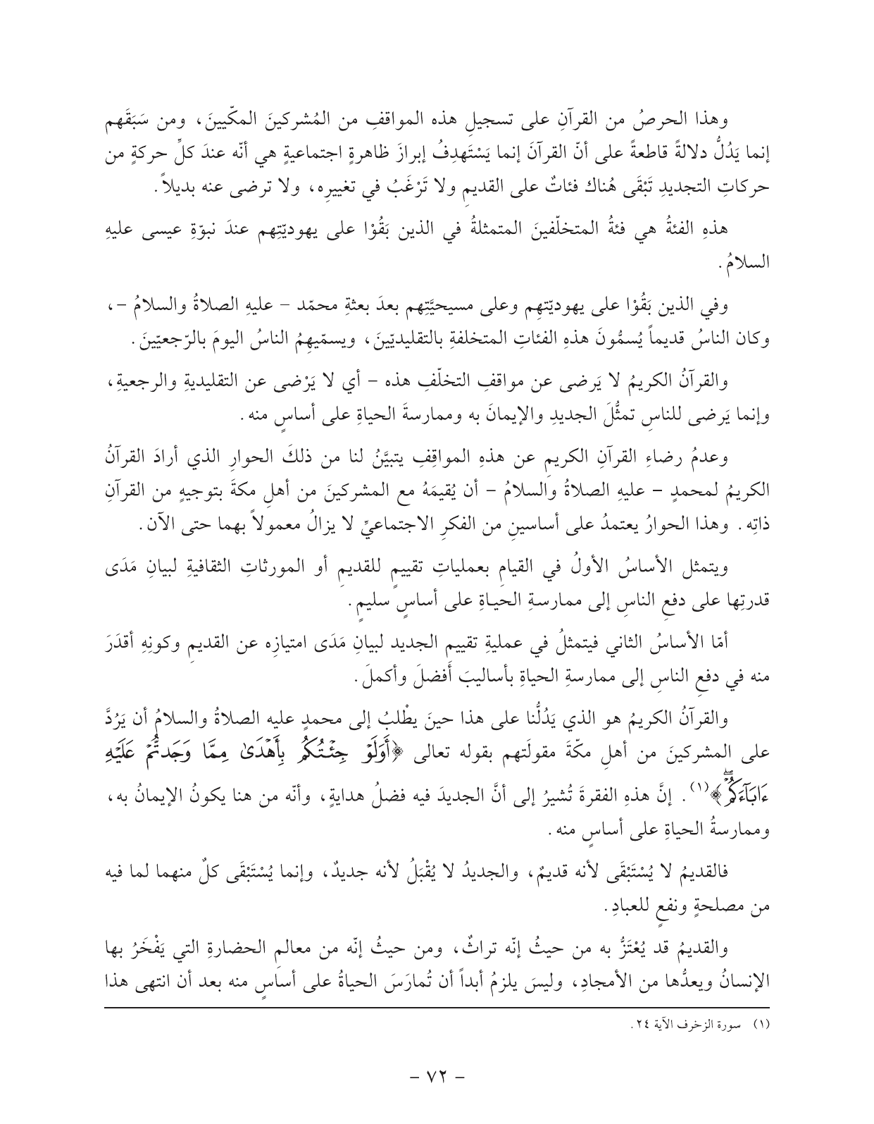 Kuwaiti Arabic Curriculum — Grade 11, Term 1 (لغتي العربية), page 77 — original page scan