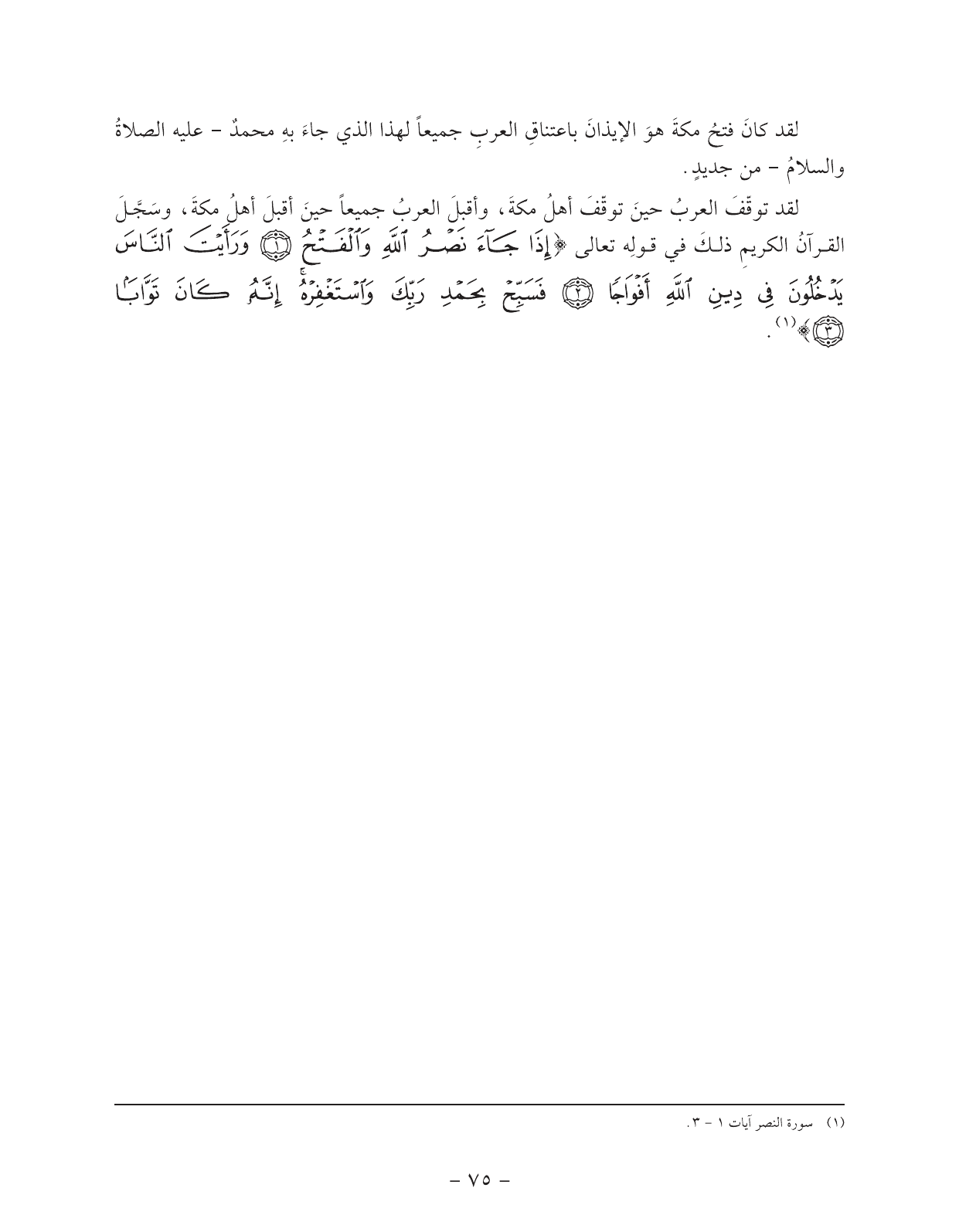 Kuwaiti Arabic Curriculum — Grade 11, Term 1 (لغتي العربية), page 80 — original page scan