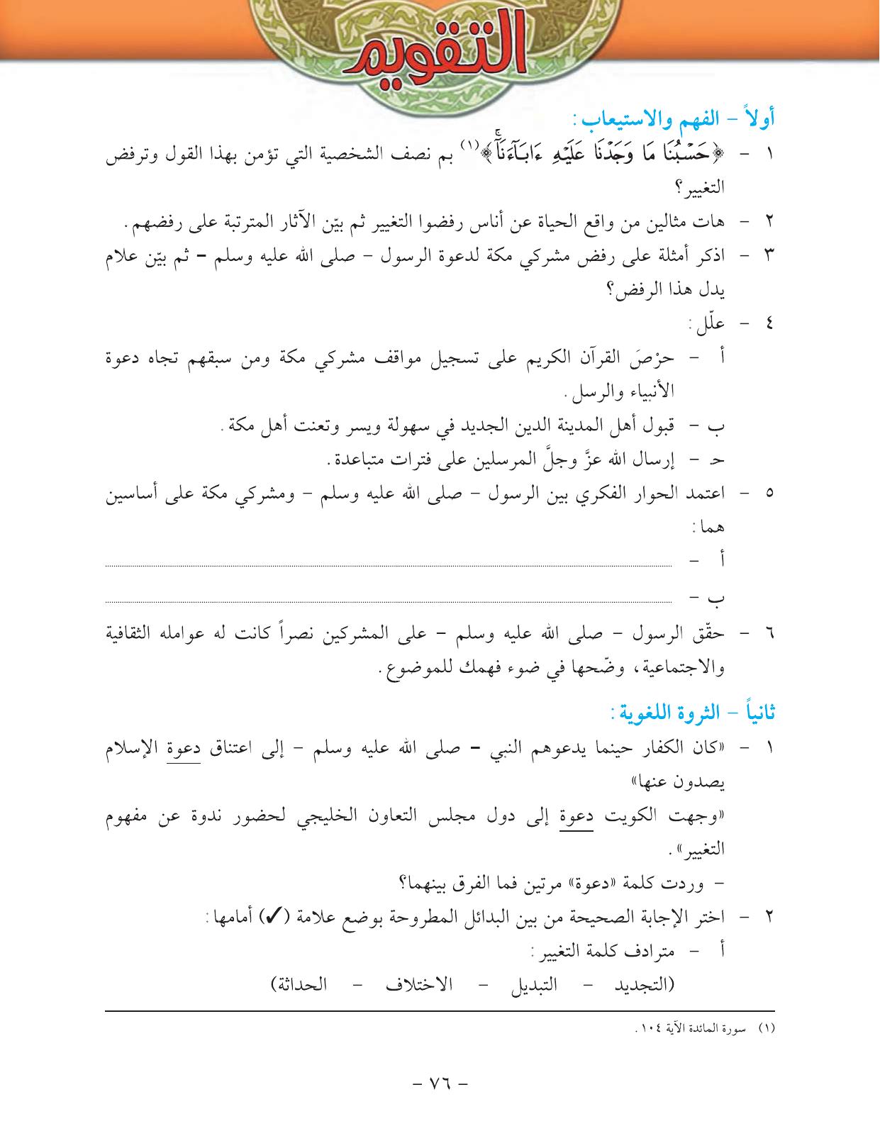 Kuwaiti Arabic Curriculum — Grade 11, Term 1 (لغتي العربية), page 81 — original page scan