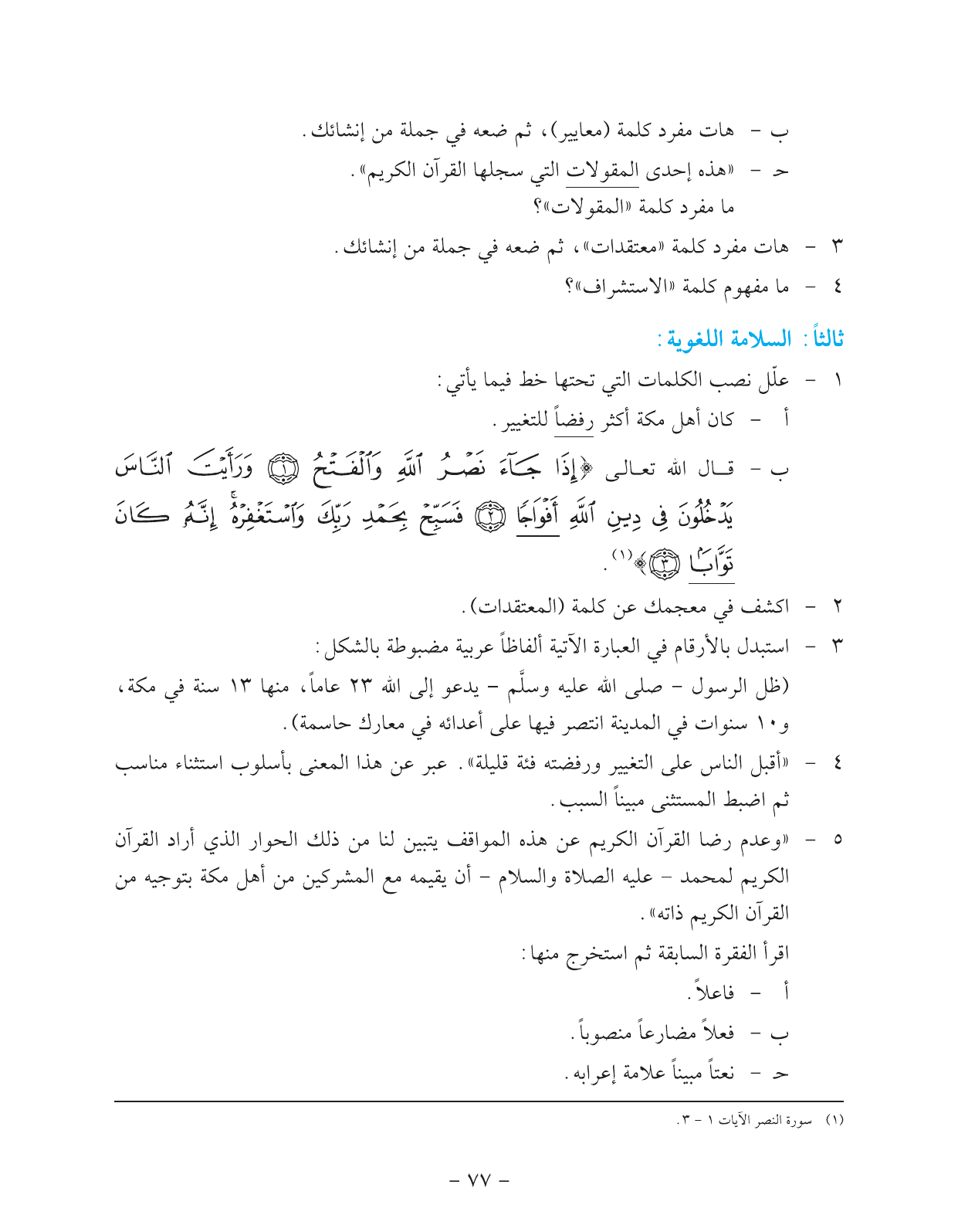 Kuwaiti Arabic Curriculum — Grade 11, Term 1 (لغتي العربية), page 82 — original page scan