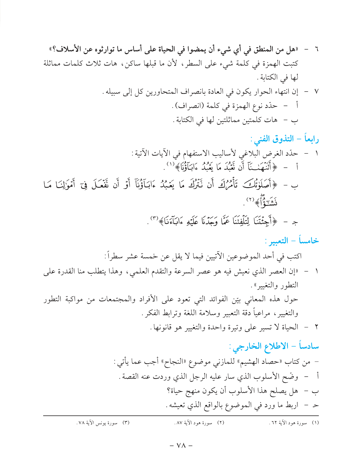 Kuwaiti Arabic Curriculum — Grade 11, Term 1 (لغتي العربية), page 83 — original page scan