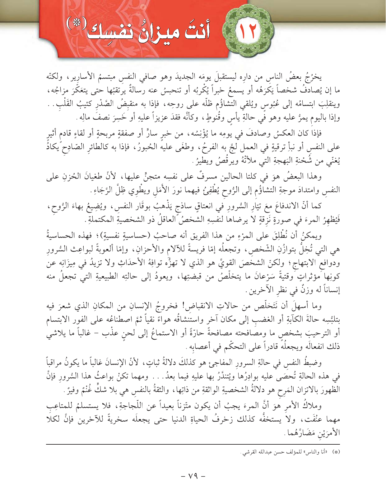 Kuwaiti Arabic Curriculum — Grade 11, Term 1 (لغتي العربية), page 84 — original page scan