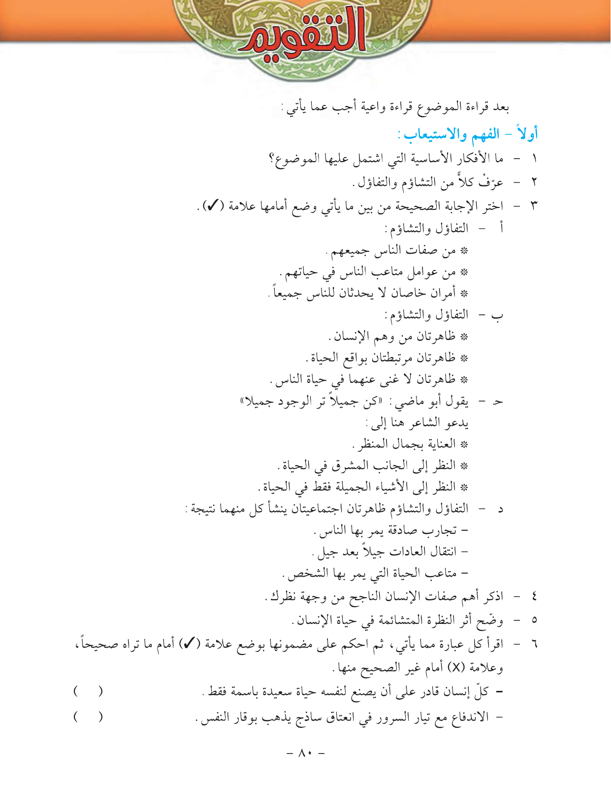 Kuwaiti Arabic Curriculum — Grade 11, Term 1 (لغتي العربية), page 85 — original page scan