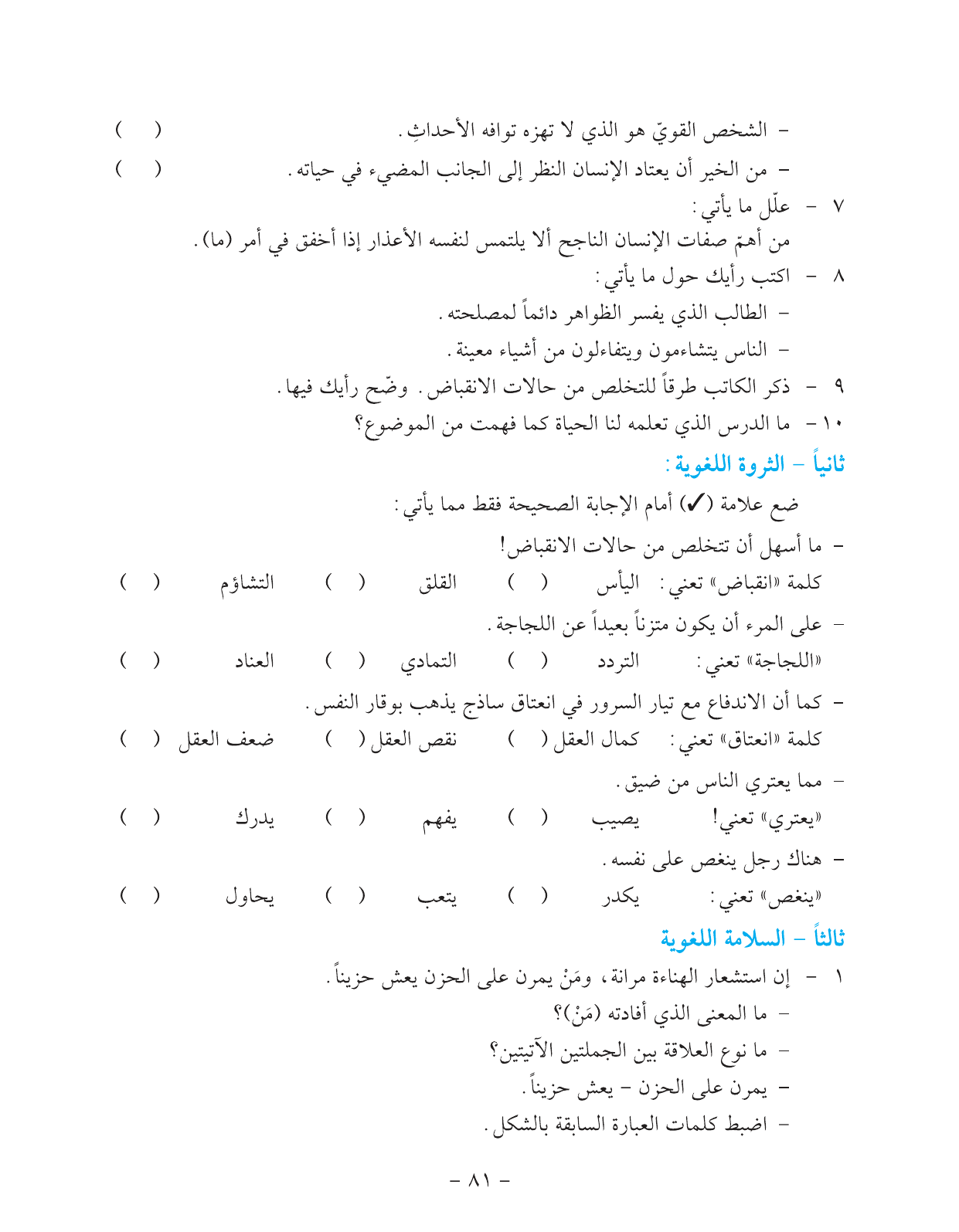 Kuwaiti Arabic Curriculum — Grade 11, Term 1 (لغتي العربية), page 86 — original page scan