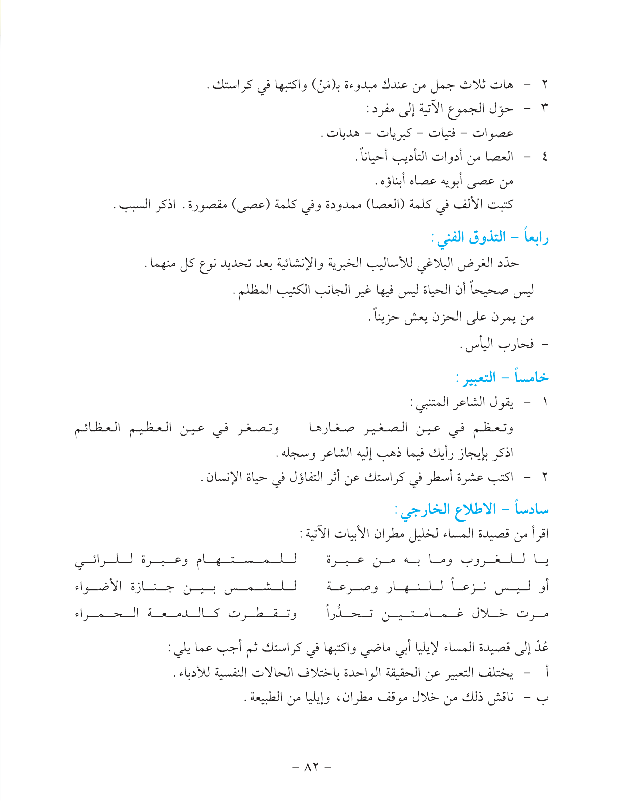 Kuwaiti Arabic Curriculum — Grade 11, Term 1 (لغتي العربية), page 87 — original page scan