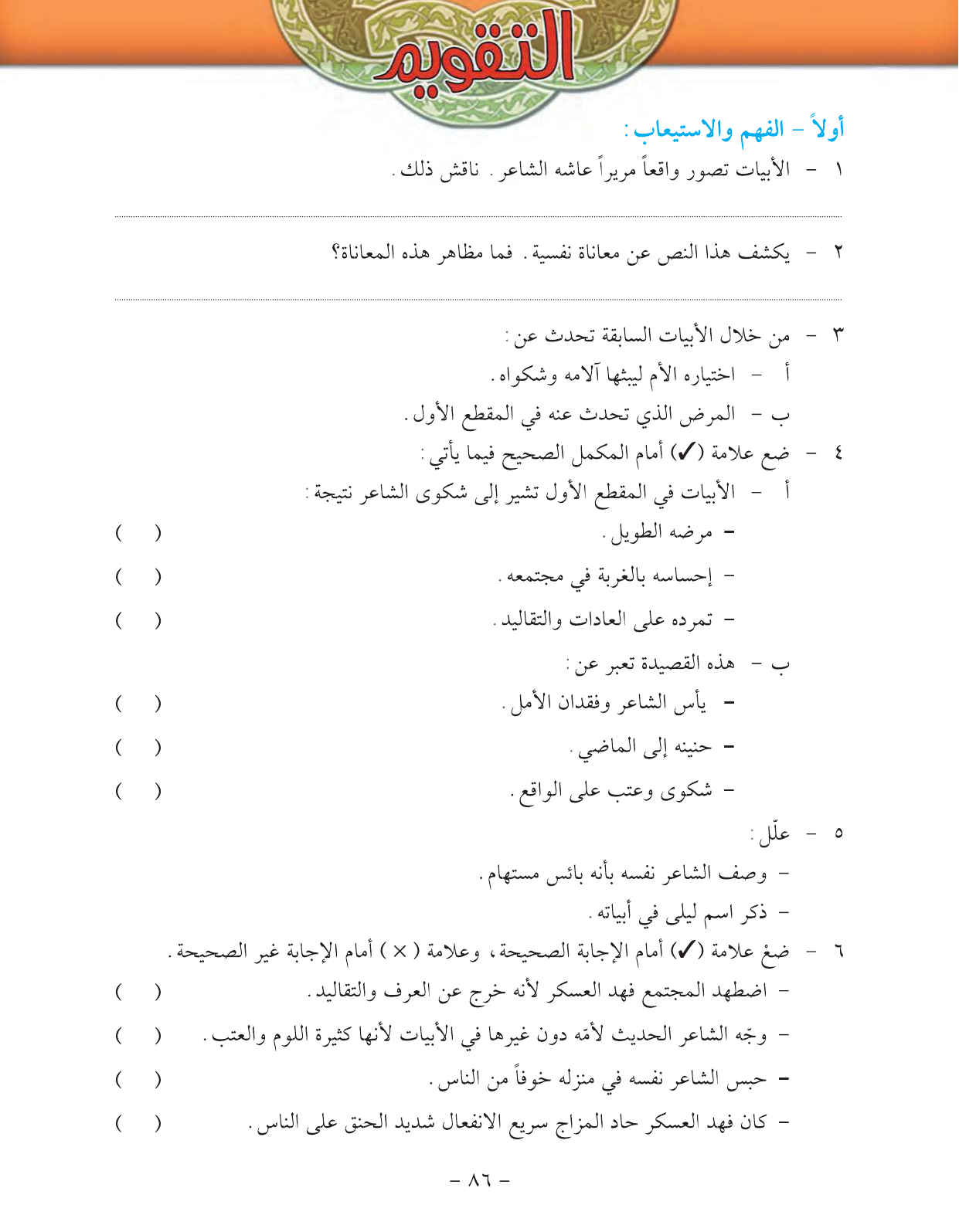 Kuwaiti Arabic Curriculum — Grade 11, Term 1 (لغتي العربية), page 91 — original page scan