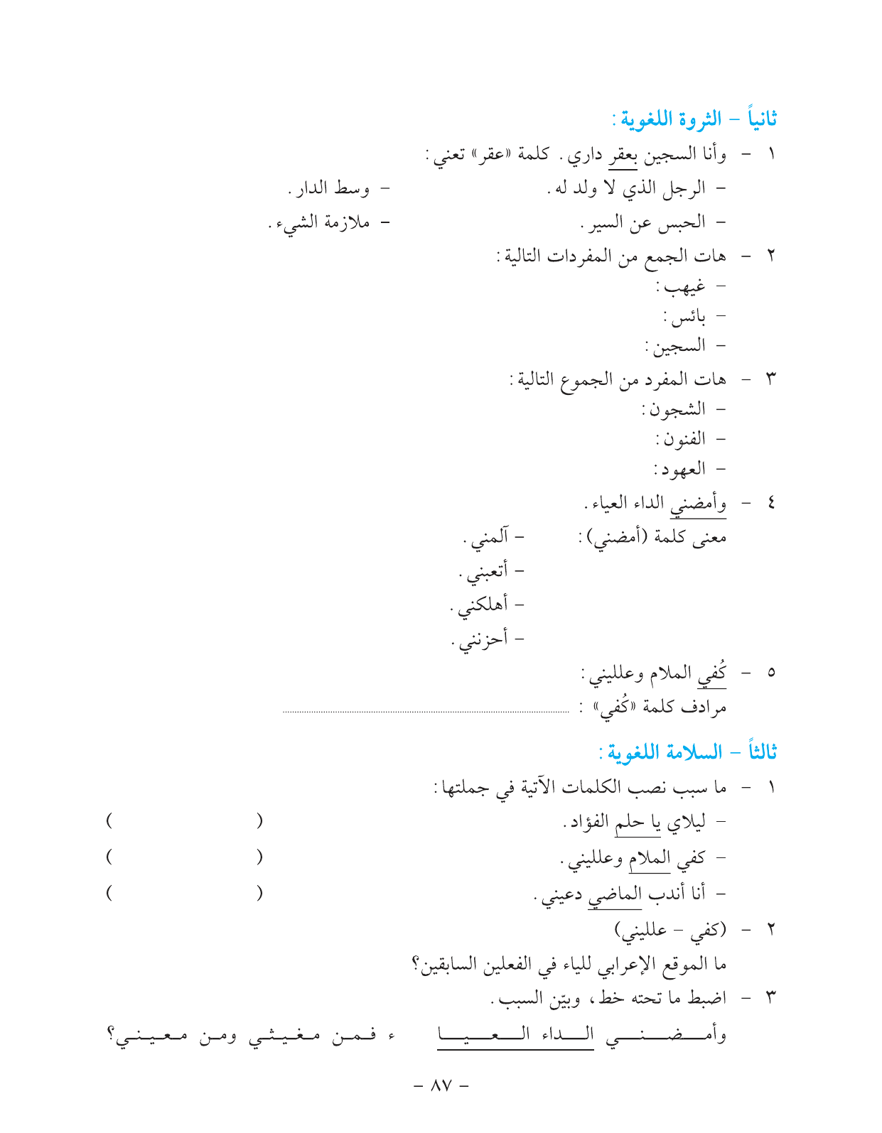 Kuwaiti Arabic Curriculum — Grade 11, Term 1 (لغتي العربية), page 92 — original page scan