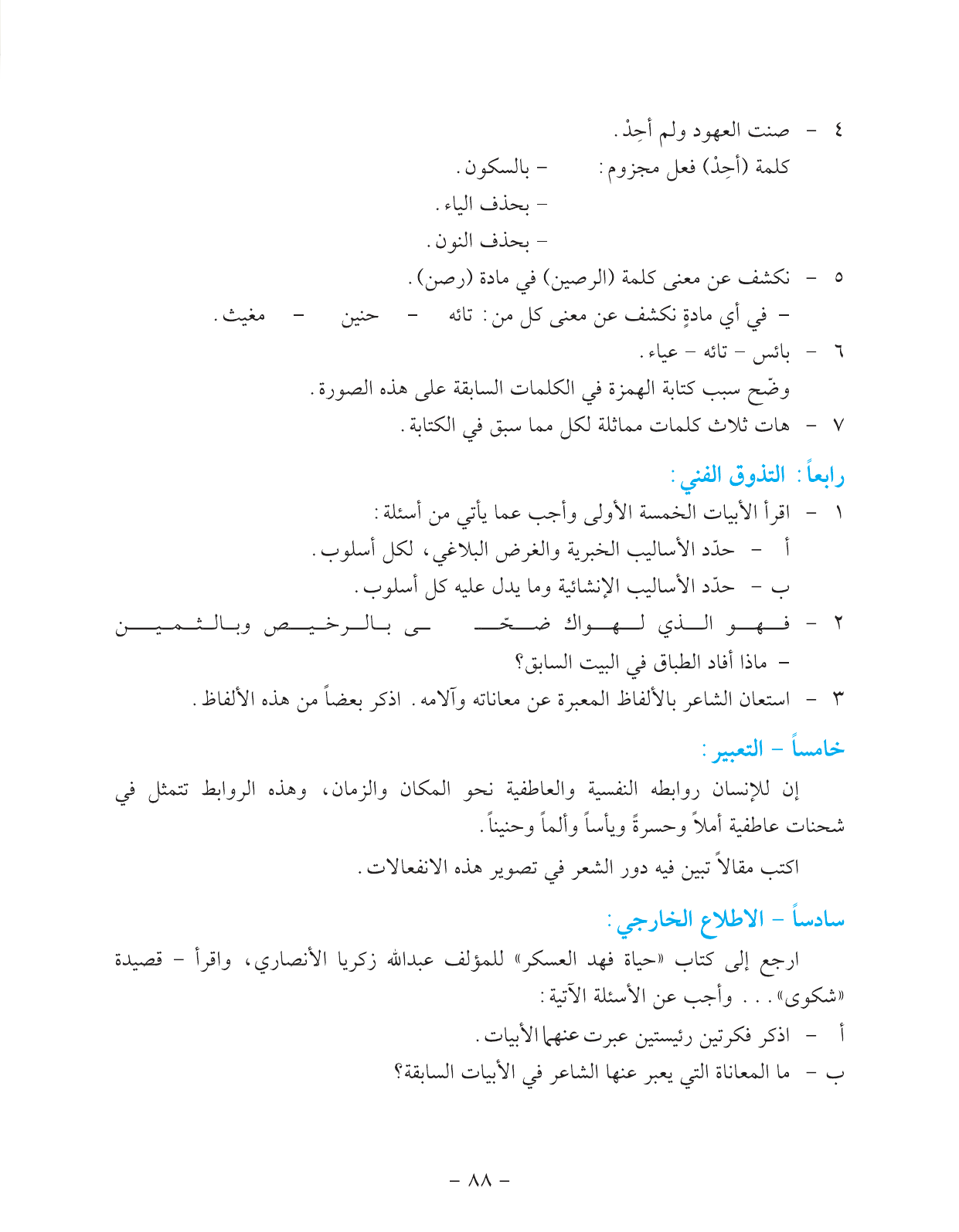 Kuwaiti Arabic Curriculum — Grade 11, Term 1 (لغتي العربية), page 93 — original page scan