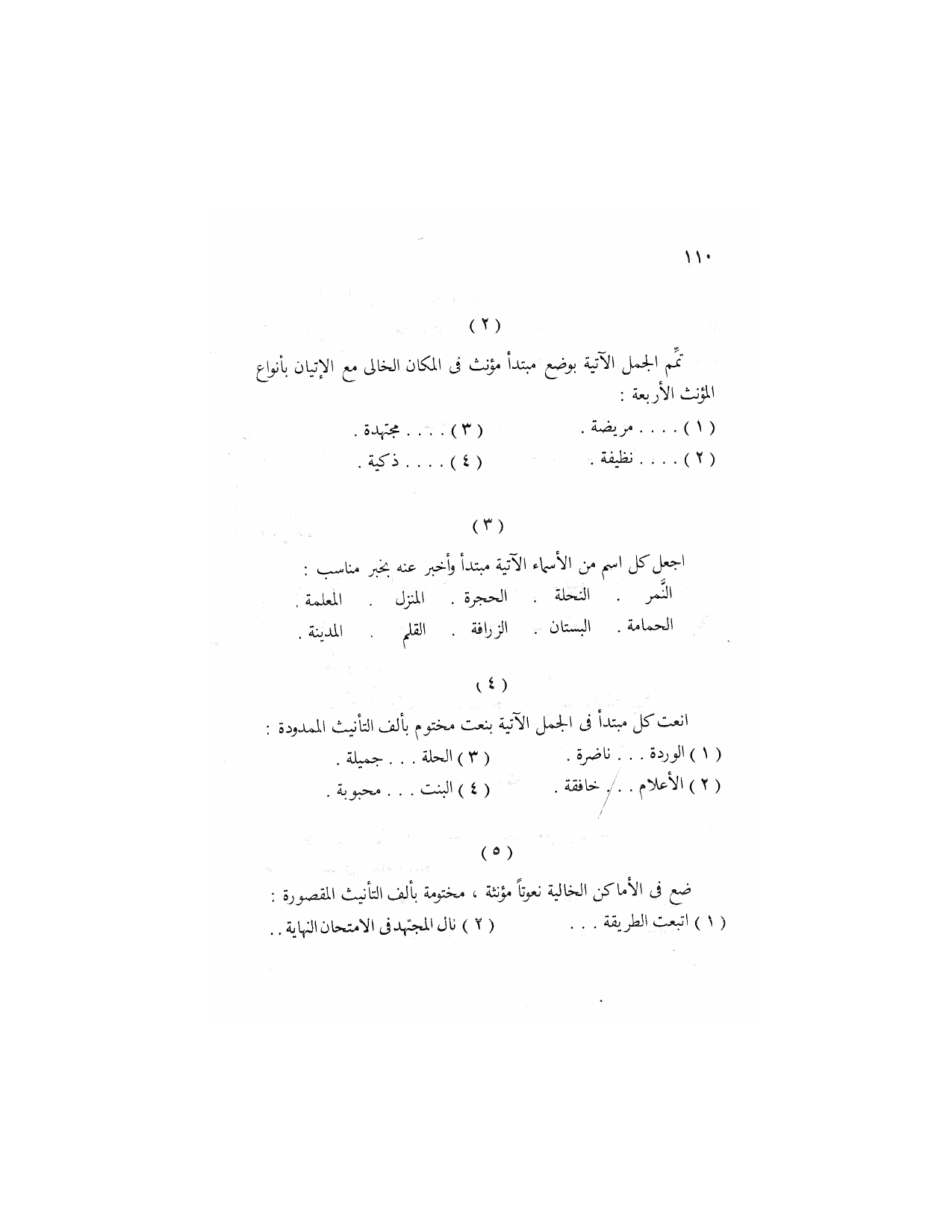 Al-Nahw al-Wadih Primary — Volume 2 (النحو الواضح للمرحلة الابتدائية), page 111 — original page scan