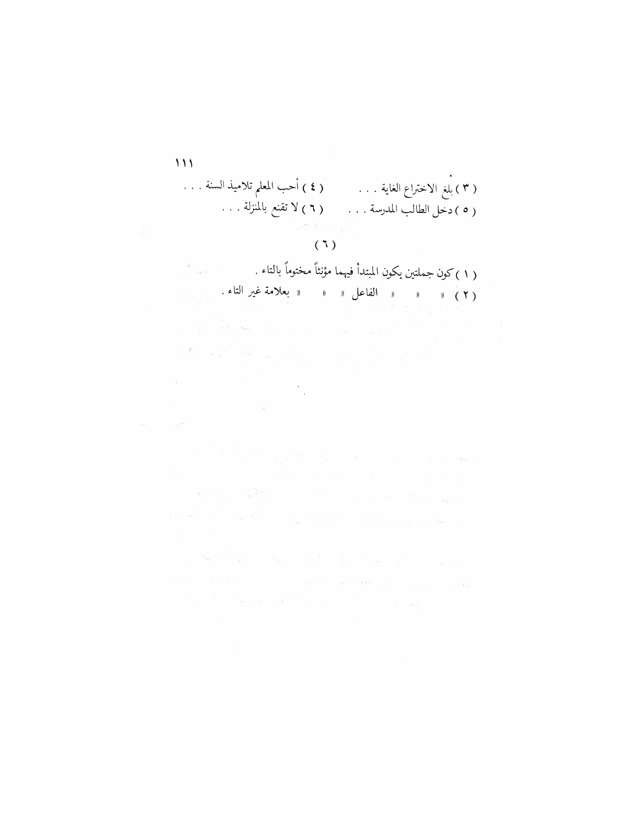 Al-Nahw al-Wadih Primary — Volume 2 (النحو الواضح للمرحلة الابتدائية), page 112 — original page scan