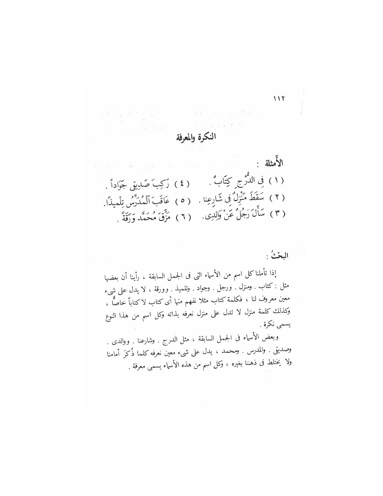 Al-Nahw al-Wadih Primary — Volume 2 (النحو الواضح للمرحلة الابتدائية), page 113 — original page scan