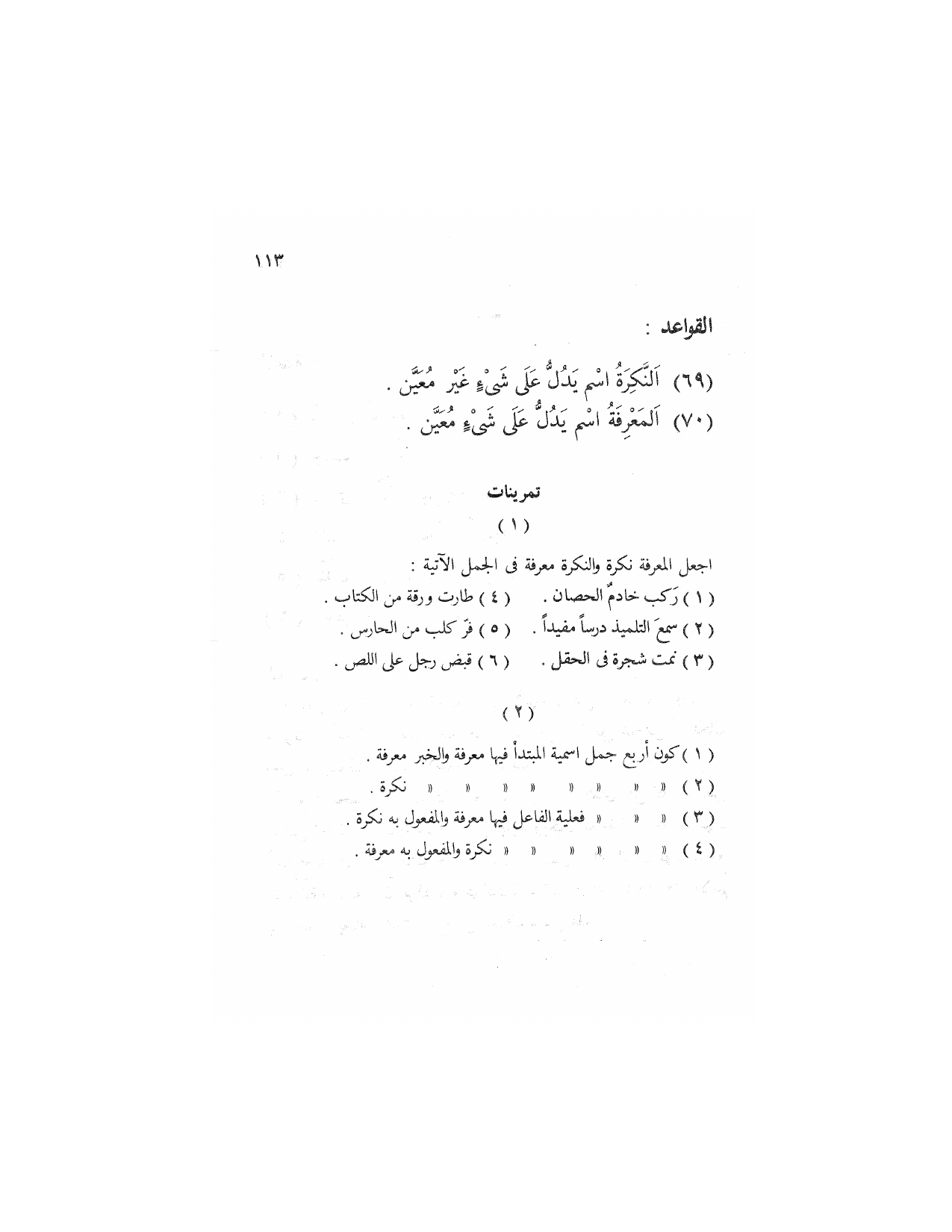 Al-Nahw al-Wadih Primary — Volume 2 (النحو الواضح للمرحلة الابتدائية), page 114 — original page scan
