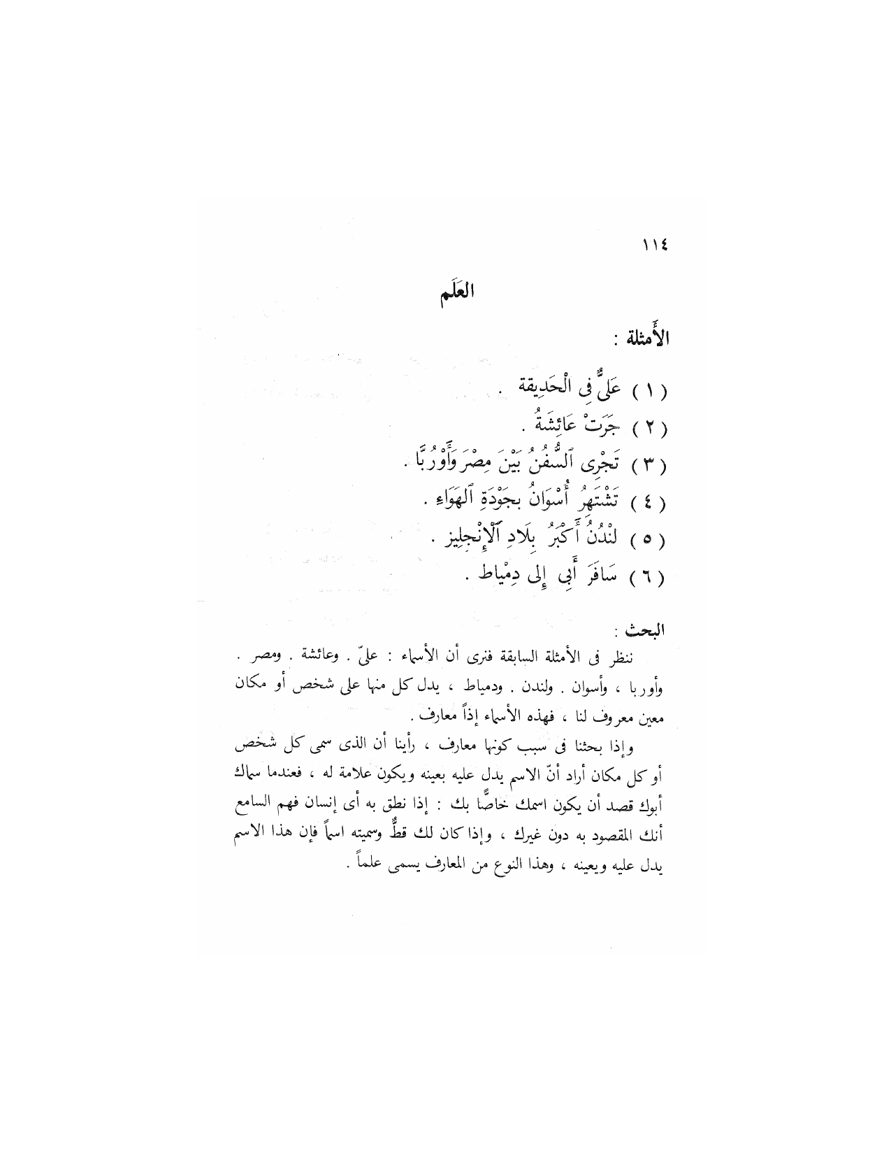 Al-Nahw al-Wadih Primary — Volume 2 (النحو الواضح للمرحلة الابتدائية), page 115 — original page scan
