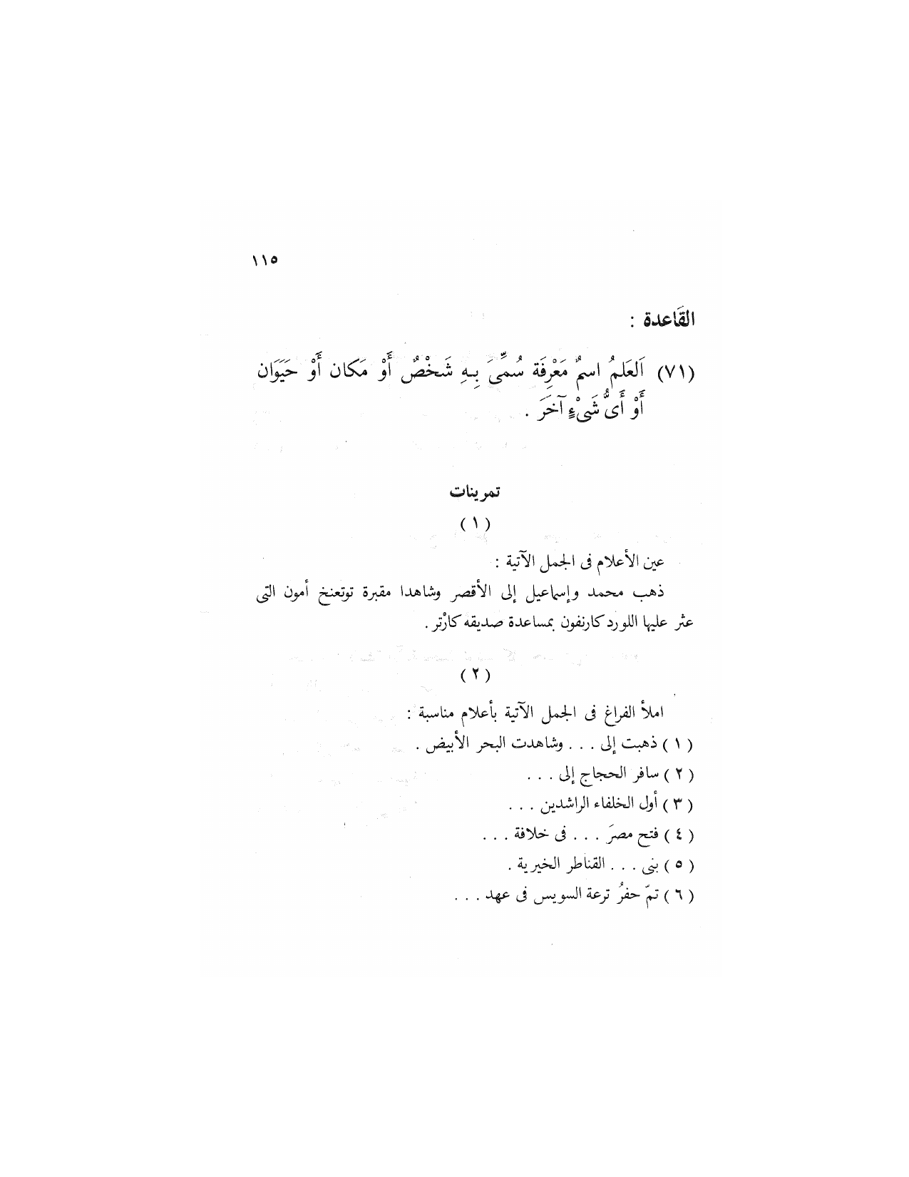 Al-Nahw al-Wadih Primary — Volume 2 (النحو الواضح للمرحلة الابتدائية), page 116 — original page scan