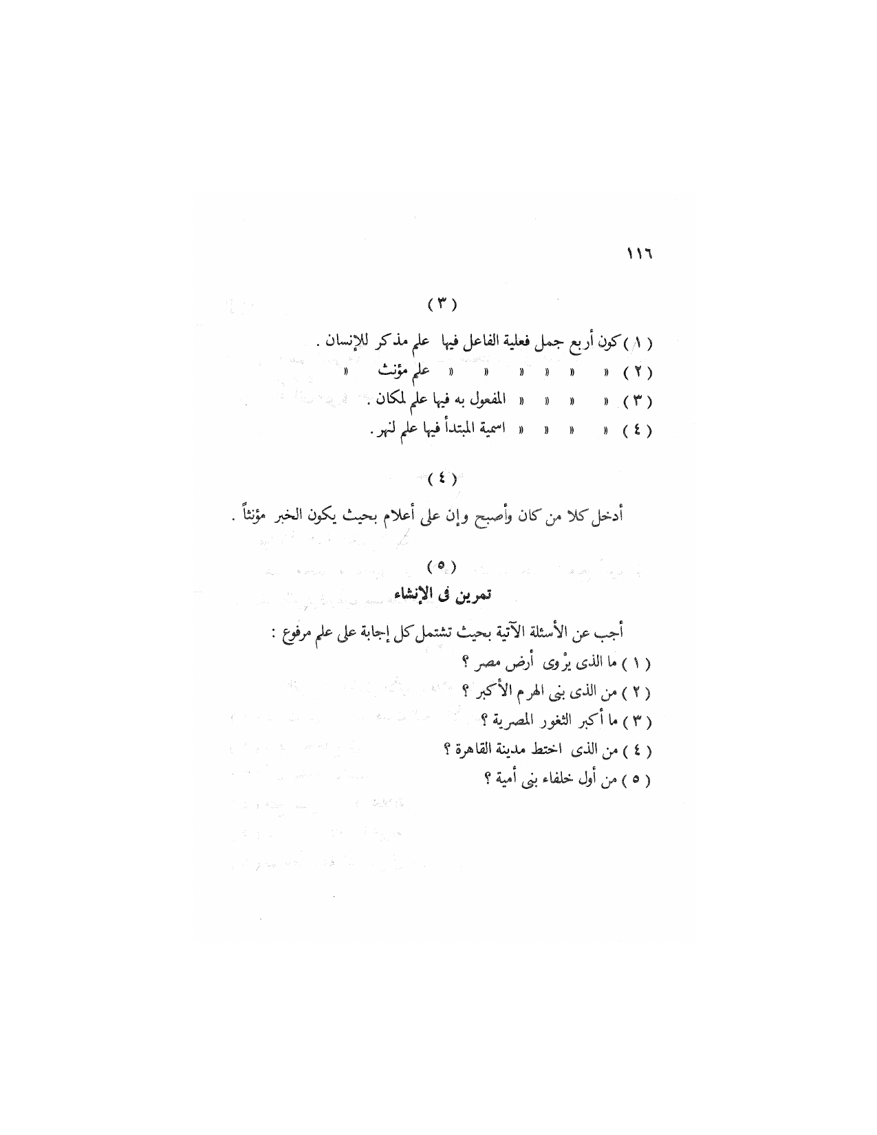 Al-Nahw al-Wadih Primary — Volume 2 (النحو الواضح للمرحلة الابتدائية), page 117 — original page scan