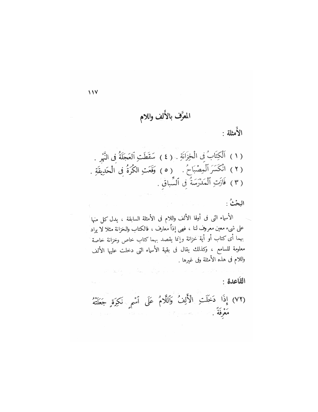 Al-Nahw al-Wadih Primary — Volume 2 (النحو الواضح للمرحلة الابتدائية), page 118 — original page scan