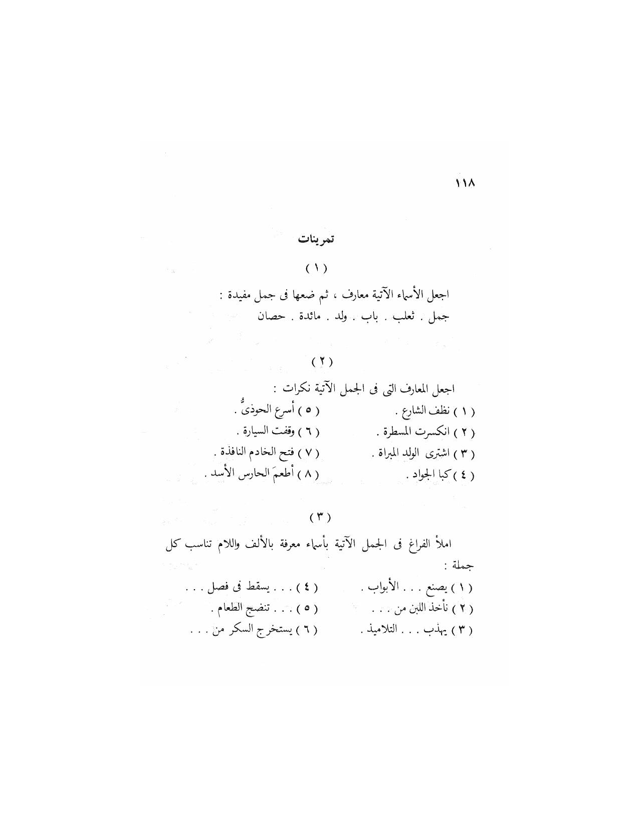 Al-Nahw al-Wadih Primary — Volume 2 (النحو الواضح للمرحلة الابتدائية), page 119 — original page scan