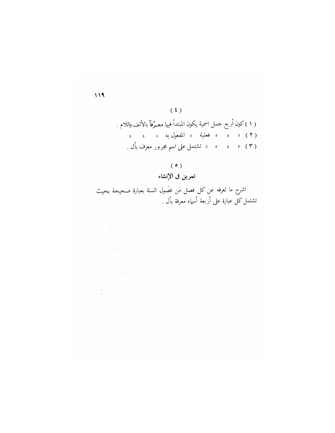 Al-Nahw al-Wadih Primary — Volume 2 (النحو الواضح للمرحلة الابتدائية), page 120 — original page scan