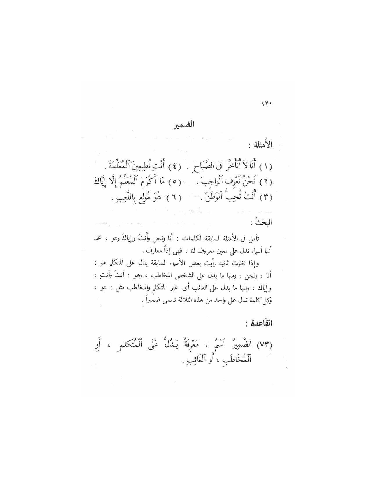 Al-Nahw al-Wadih Primary — Volume 2 (النحو الواضح للمرحلة الابتدائية), page 121 — original page scan
