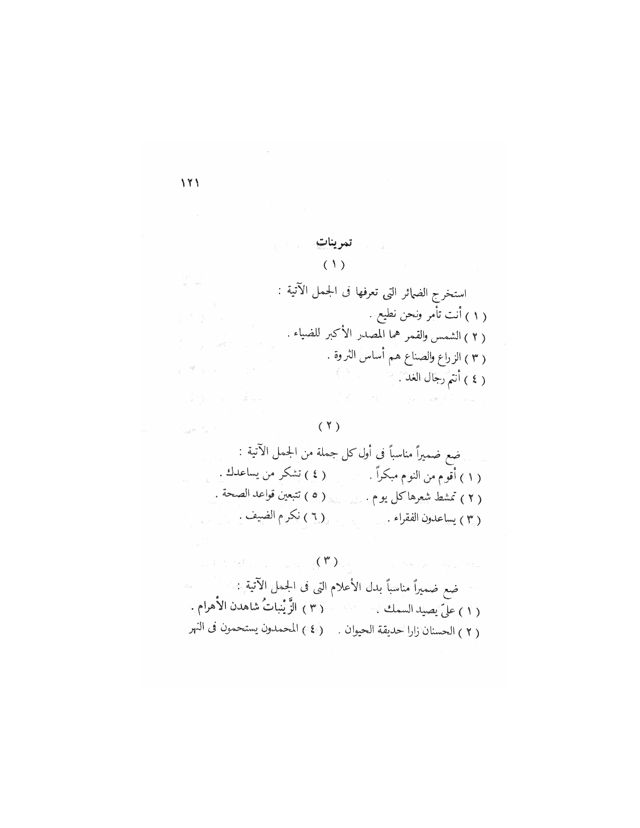 Al-Nahw al-Wadih Primary — Volume 2 (النحو الواضح للمرحلة الابتدائية), page 122 — original page scan